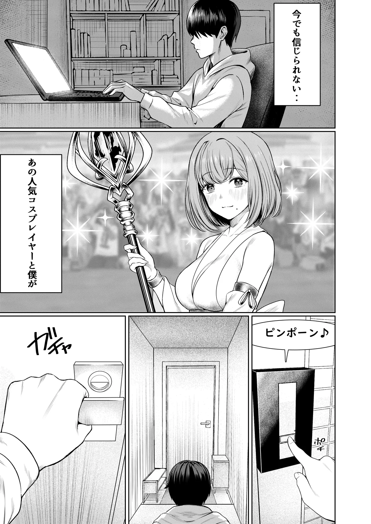 撮影中にコスプレイヤーと秘密のオフパコする話 page 2 full