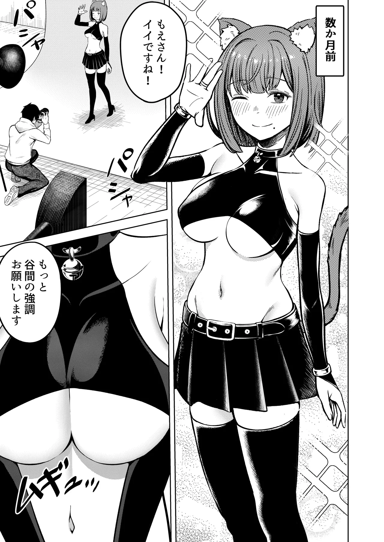 撮影中にコスプレイヤーと秘密のオフパコする話 page 4 full