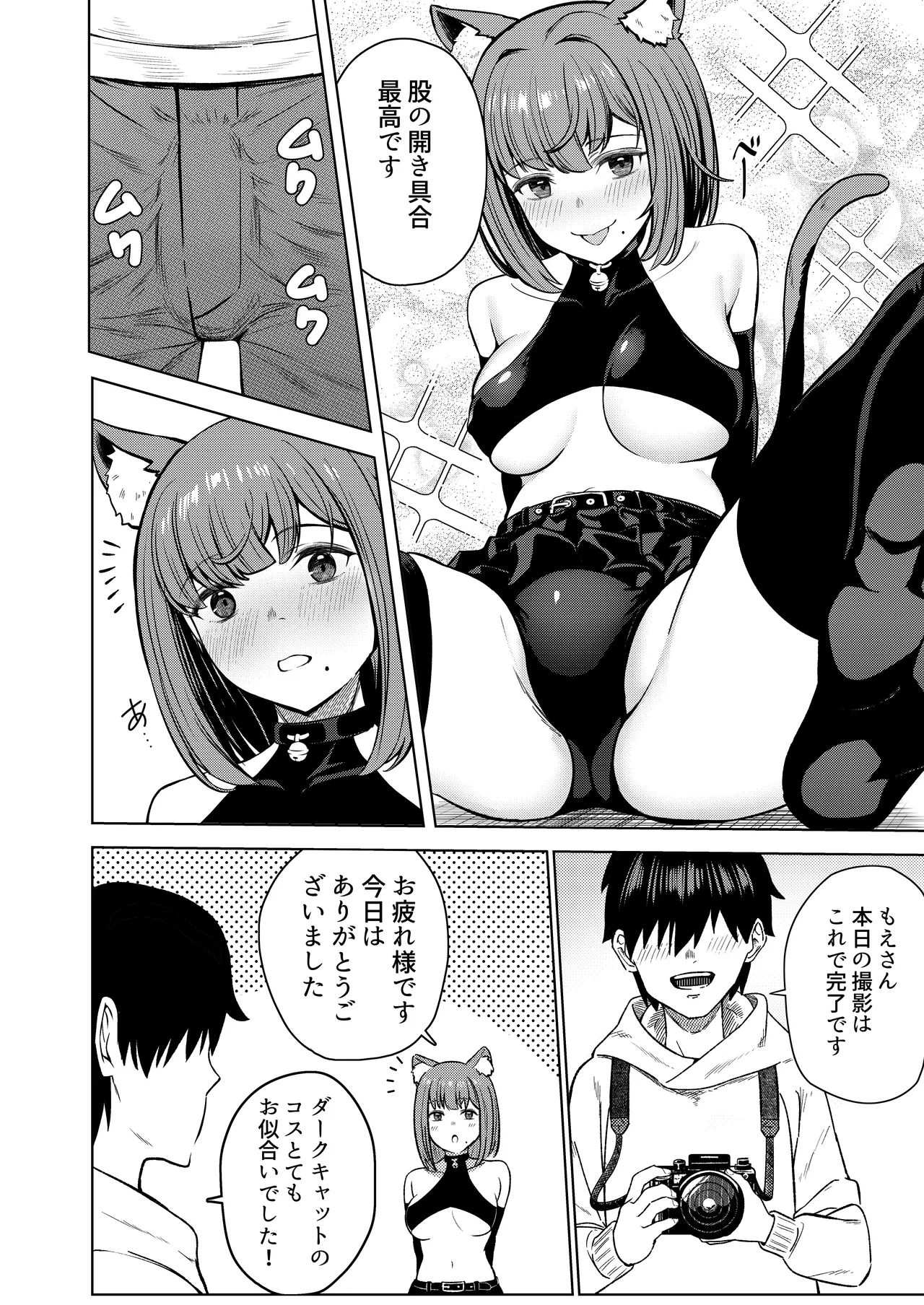 撮影中にコスプレイヤーと秘密のオフパコする話 page 5 full