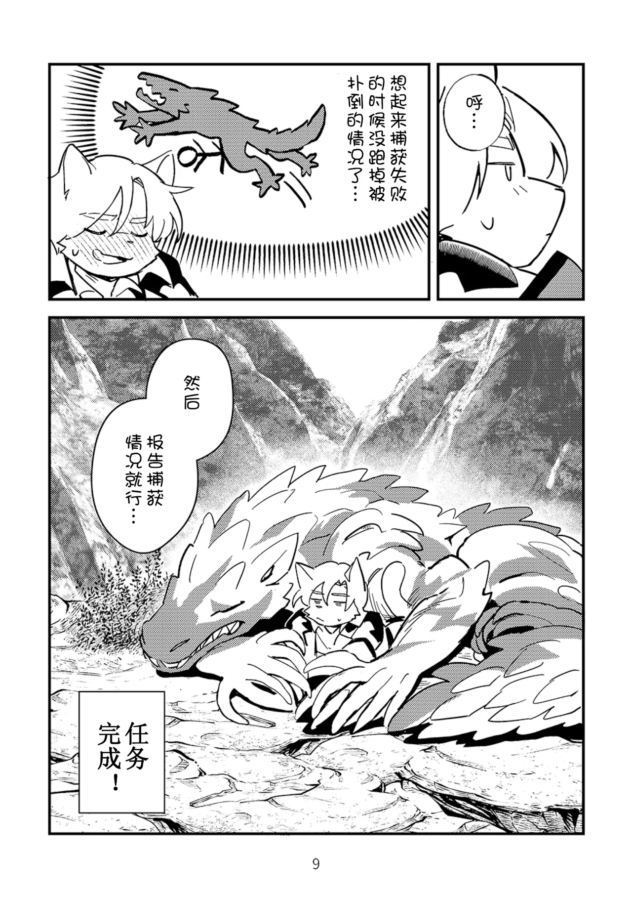 【刃鸣菌个人汉化】傷なき狩り page 10 full