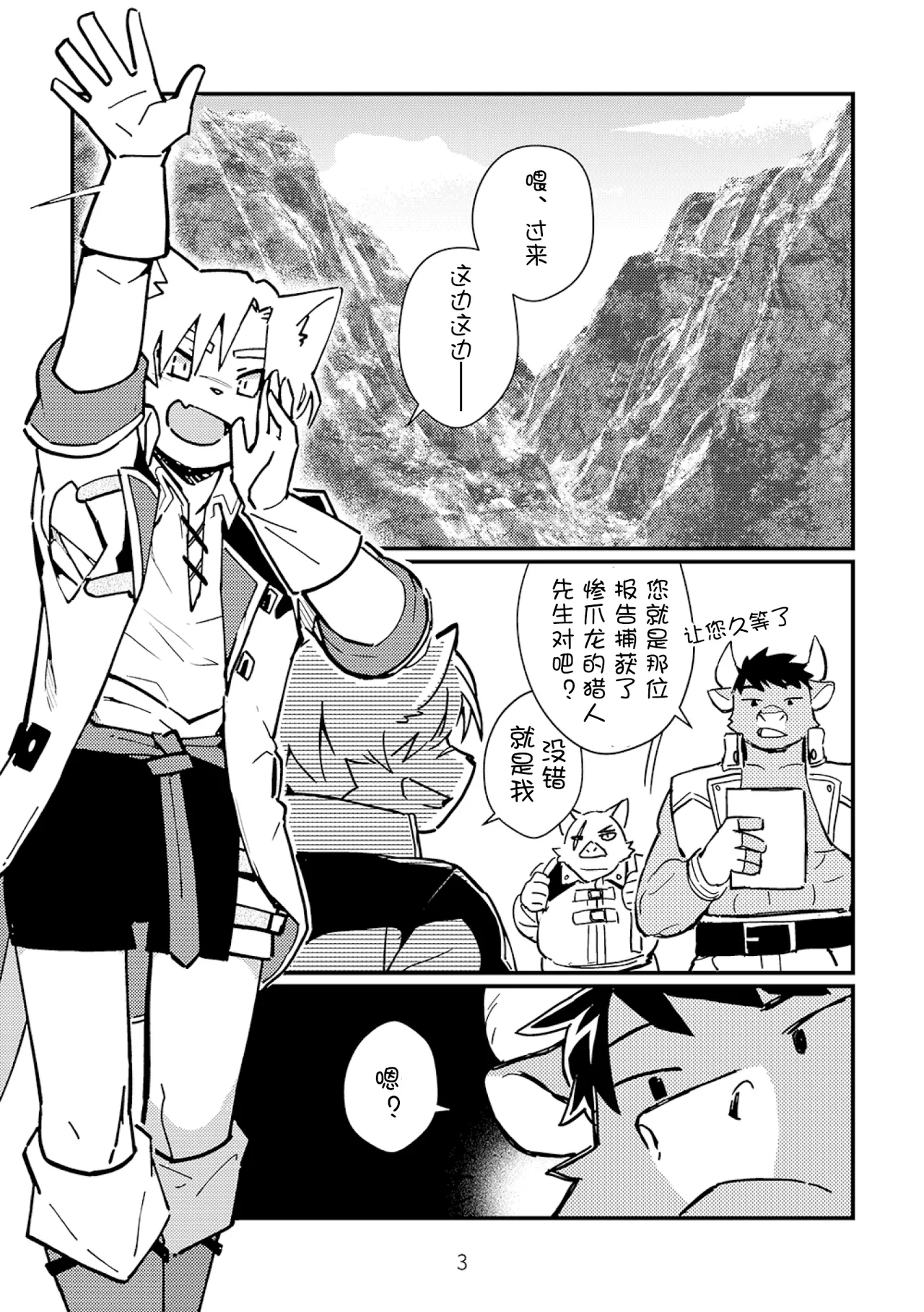 【刃鸣菌个人汉化】傷なき狩り page 4 full