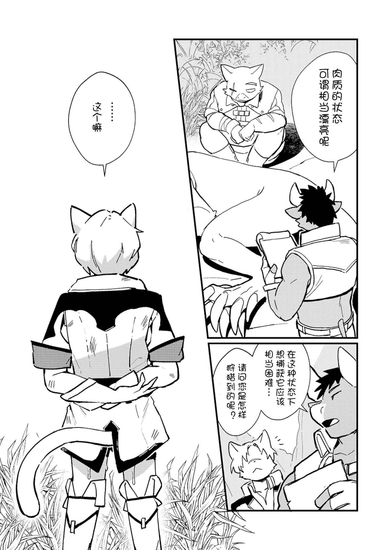 【刃鸣菌个人汉化】傷なき狩り page 5 full