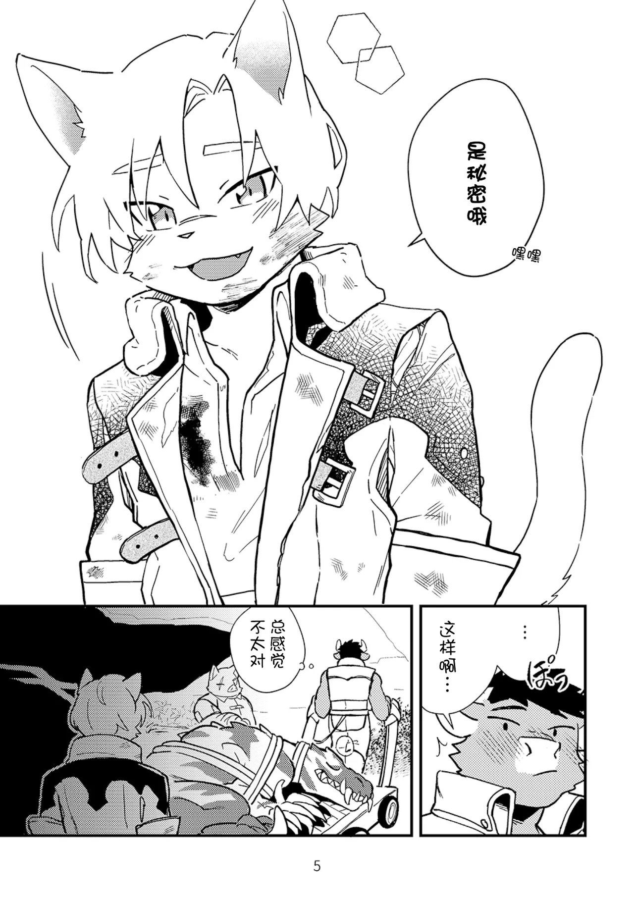 【刃鸣菌个人汉化】傷なき狩り page 6 full