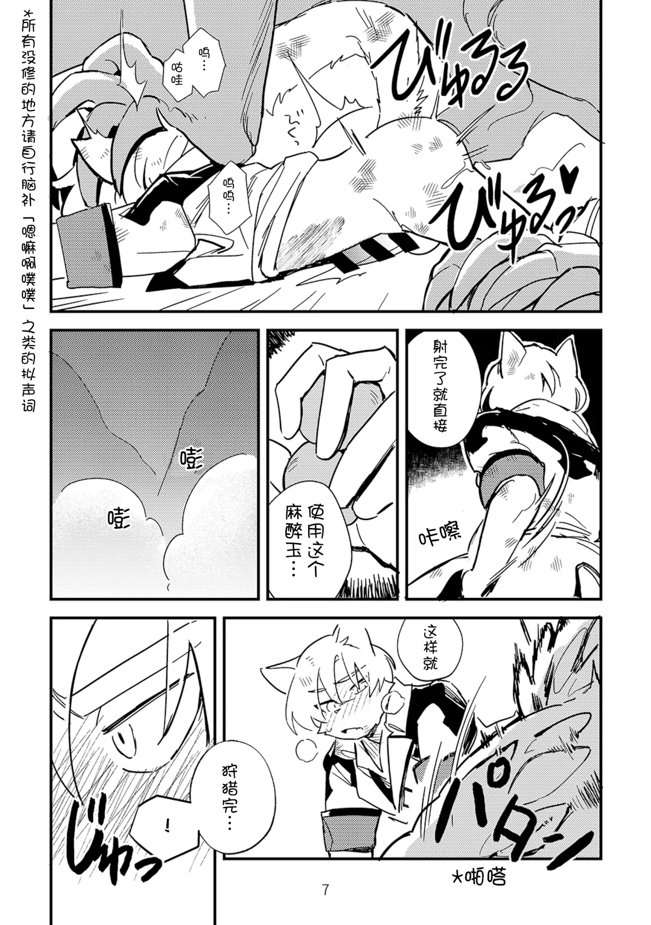 【刃鸣菌个人汉化】傷なき狩り page 8 full
