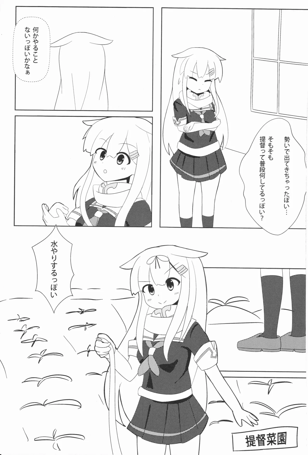 本日の提督は夕立っぽい！ page 10 full