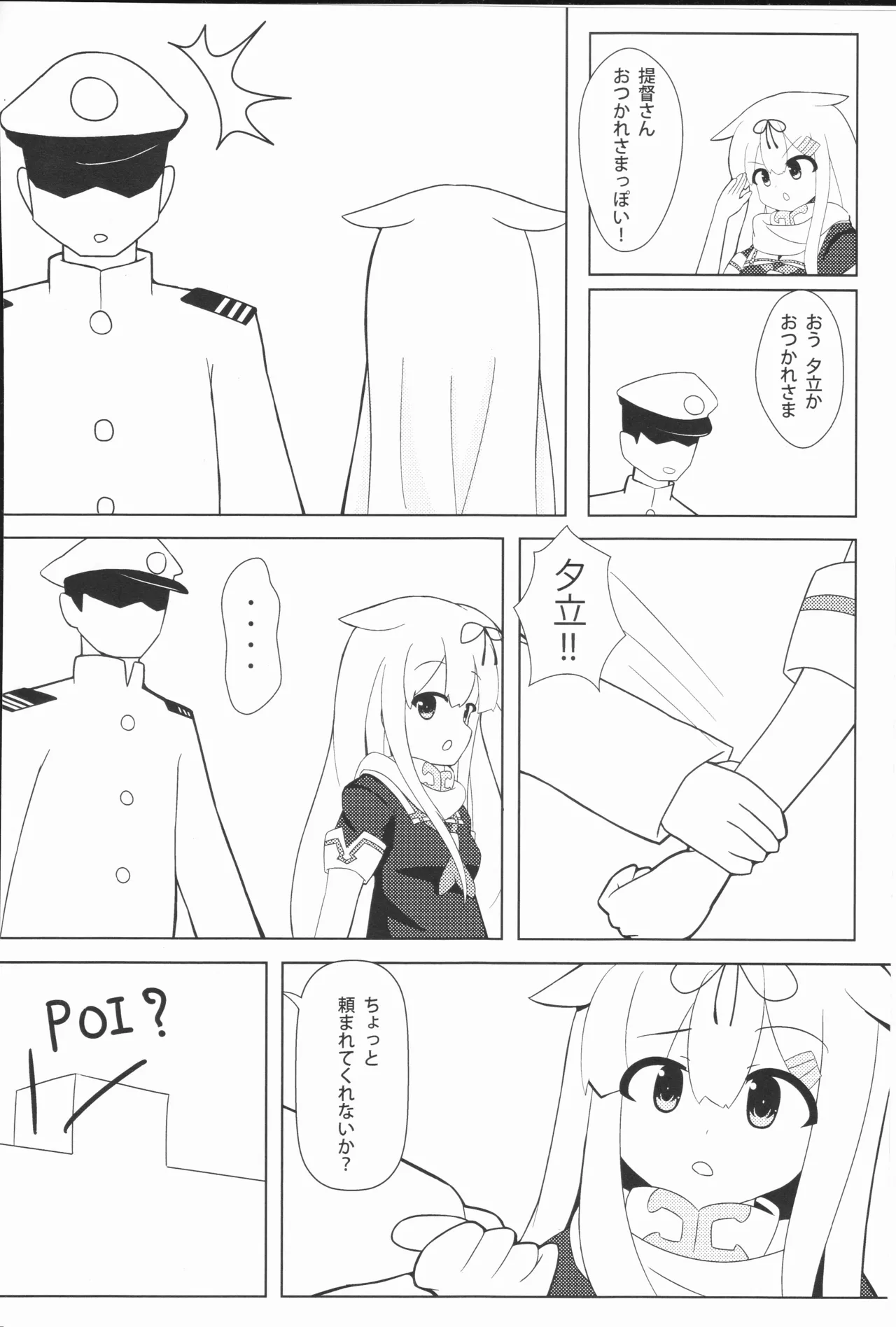 本日の提督は夕立っぽい！ page 5 full