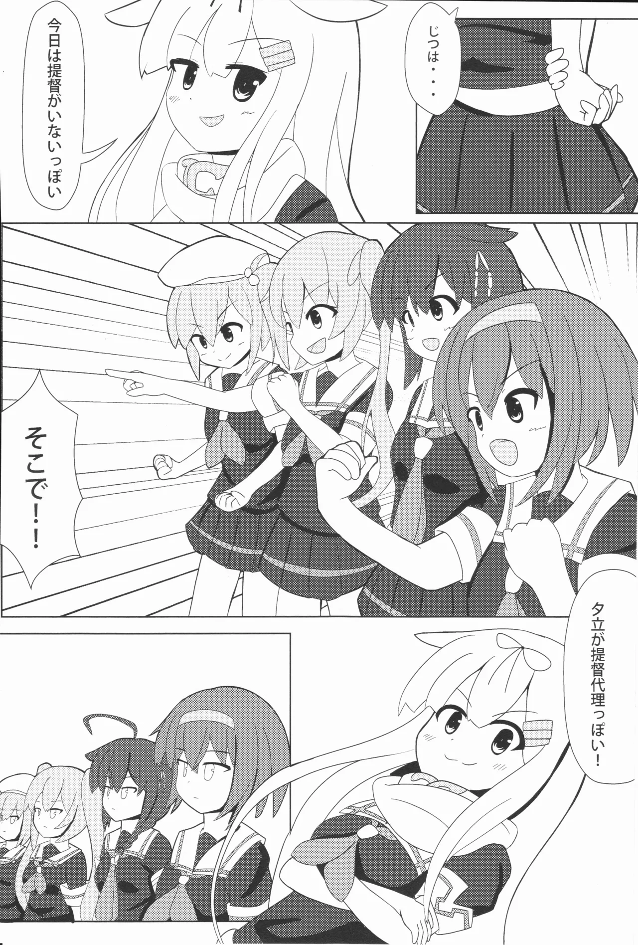 本日の提督は夕立っぽい！ page 7 full