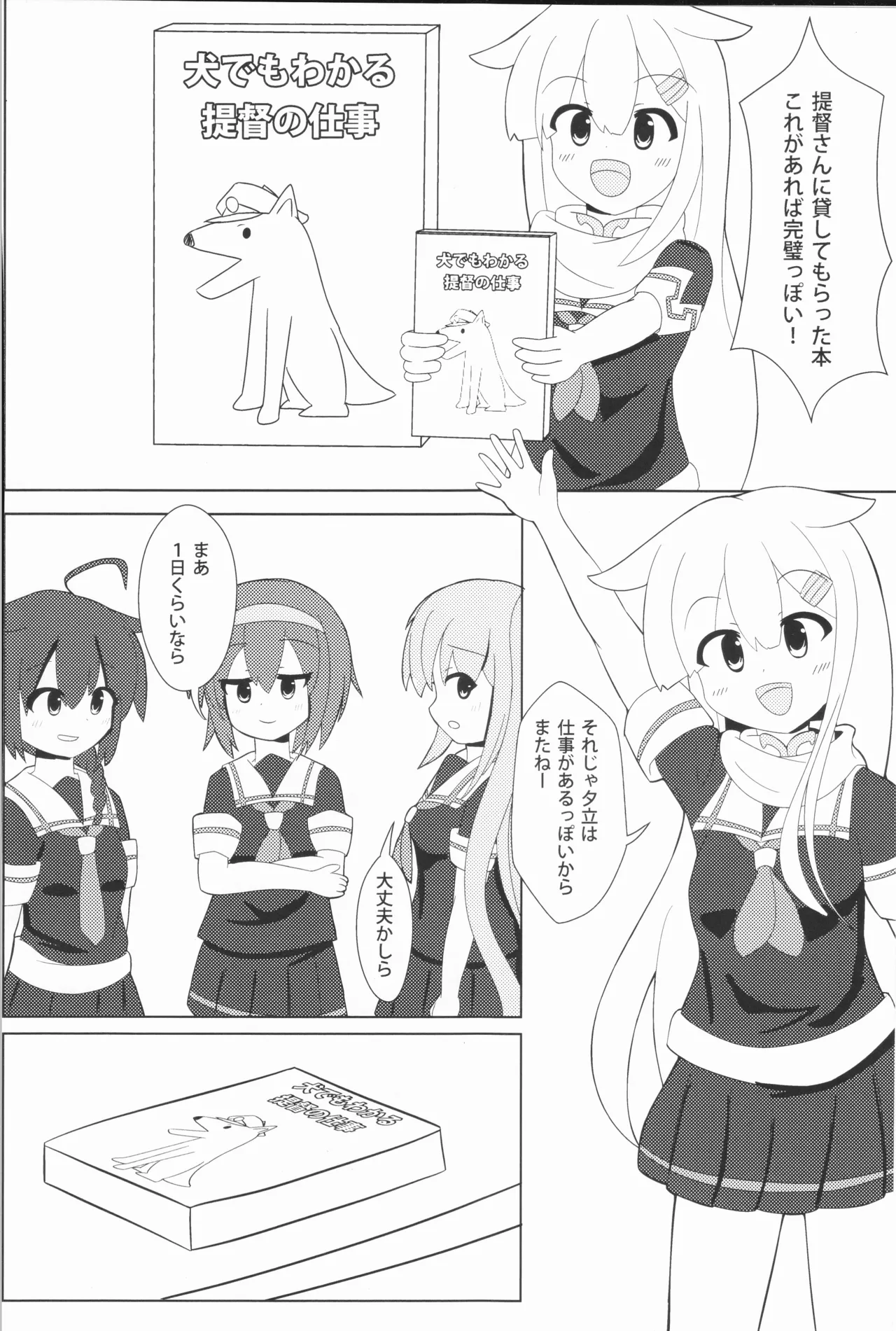 本日の提督は夕立っぽい！ page 9 full