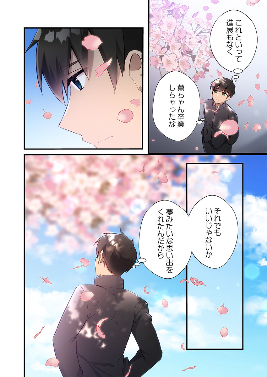 Yaribeya Gurashi 31-39 page 8 full