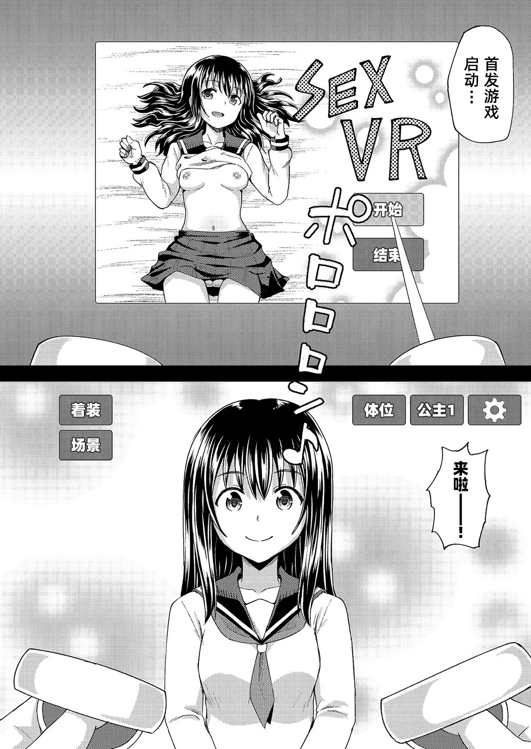 VR ZUPONIE｜VR性偶 page 5 full