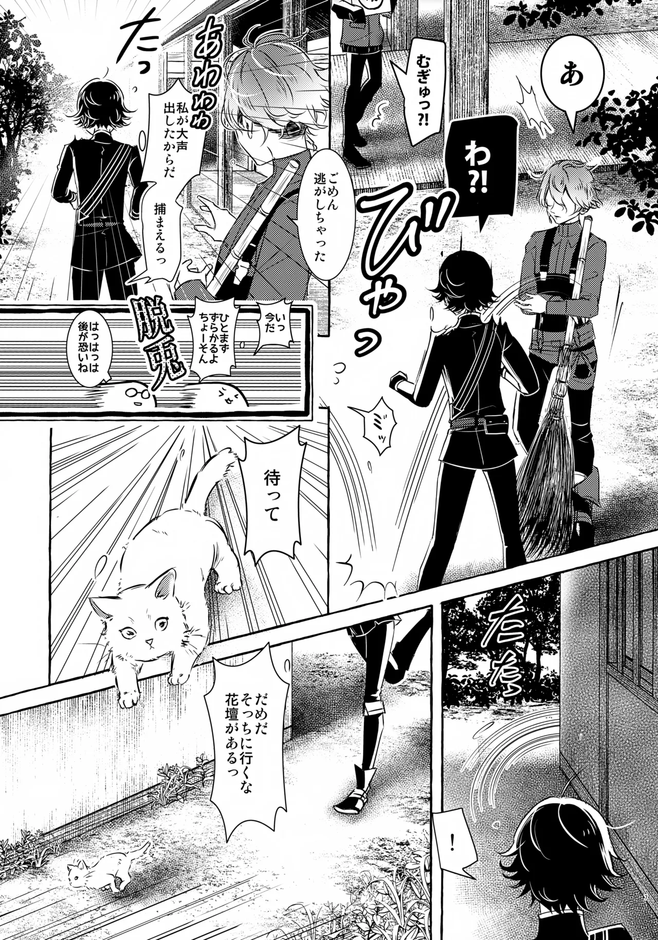 Boku ni Zenbu Makasete ne. page 6 full
