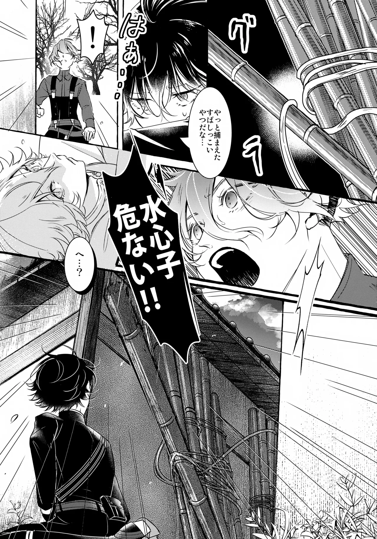 Boku ni Zenbu Makasete ne. page 8 full