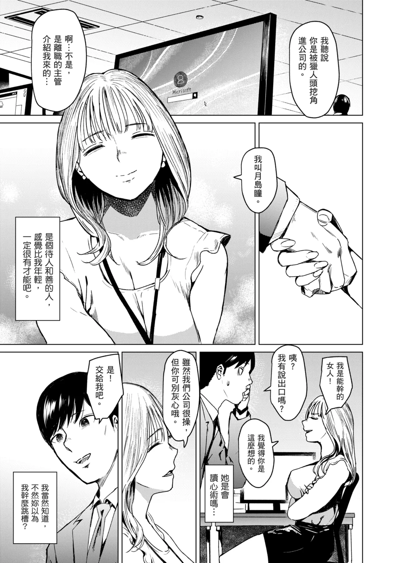 Oboreru | 沉溺 page 8 full
