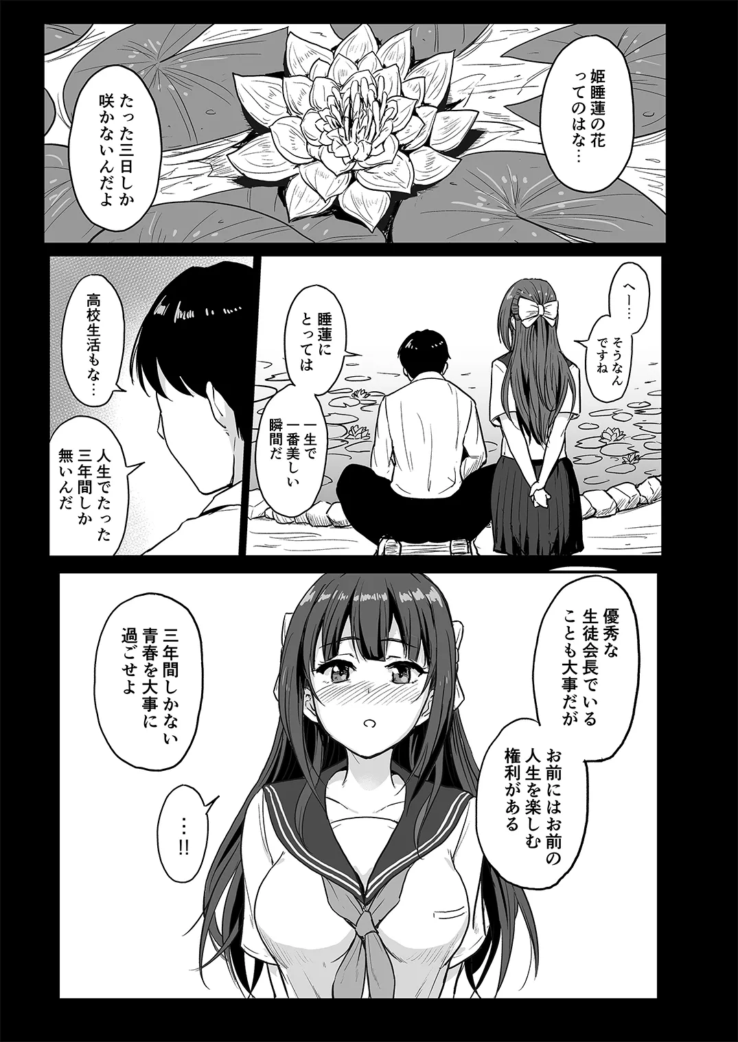 Hime Suiren page 2 full