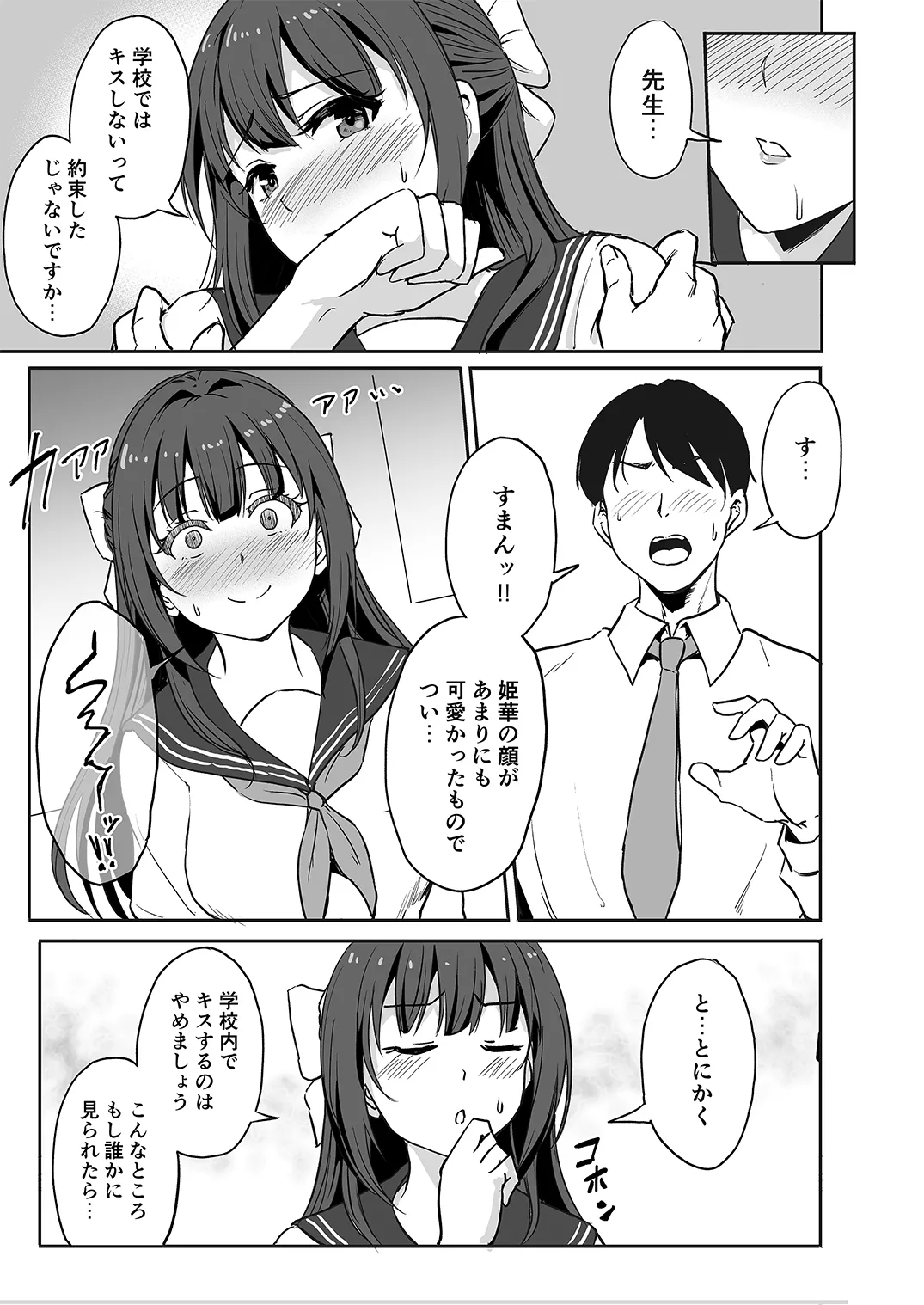 Hime Suiren page 8 full