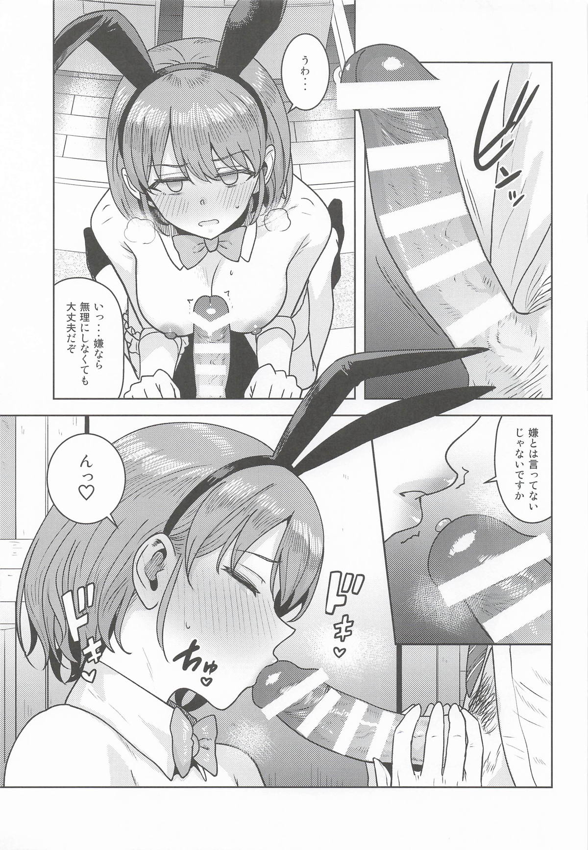 褒められるべき兎 page 10 full