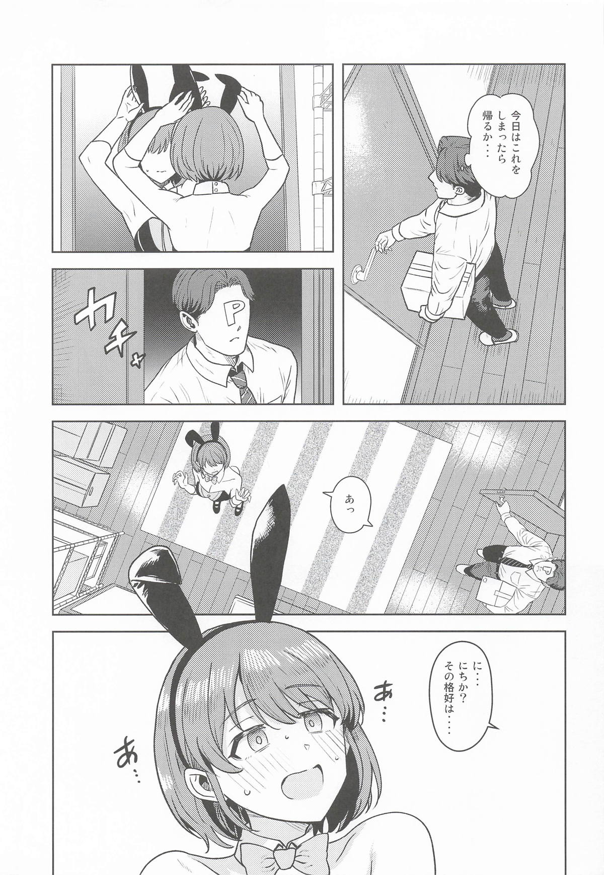 褒められるべき兎 page 2 full