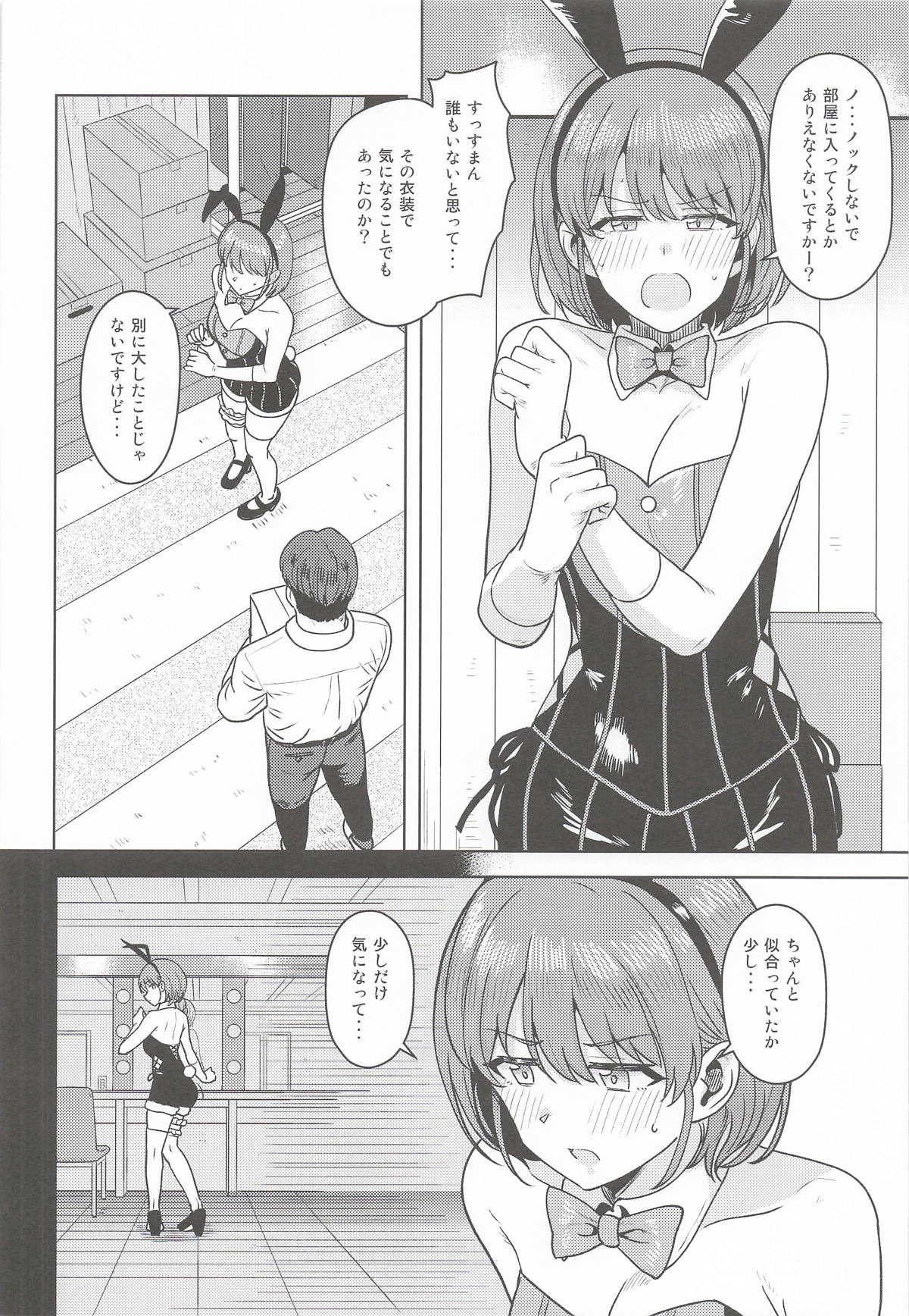 褒められるべき兎 page 3 full