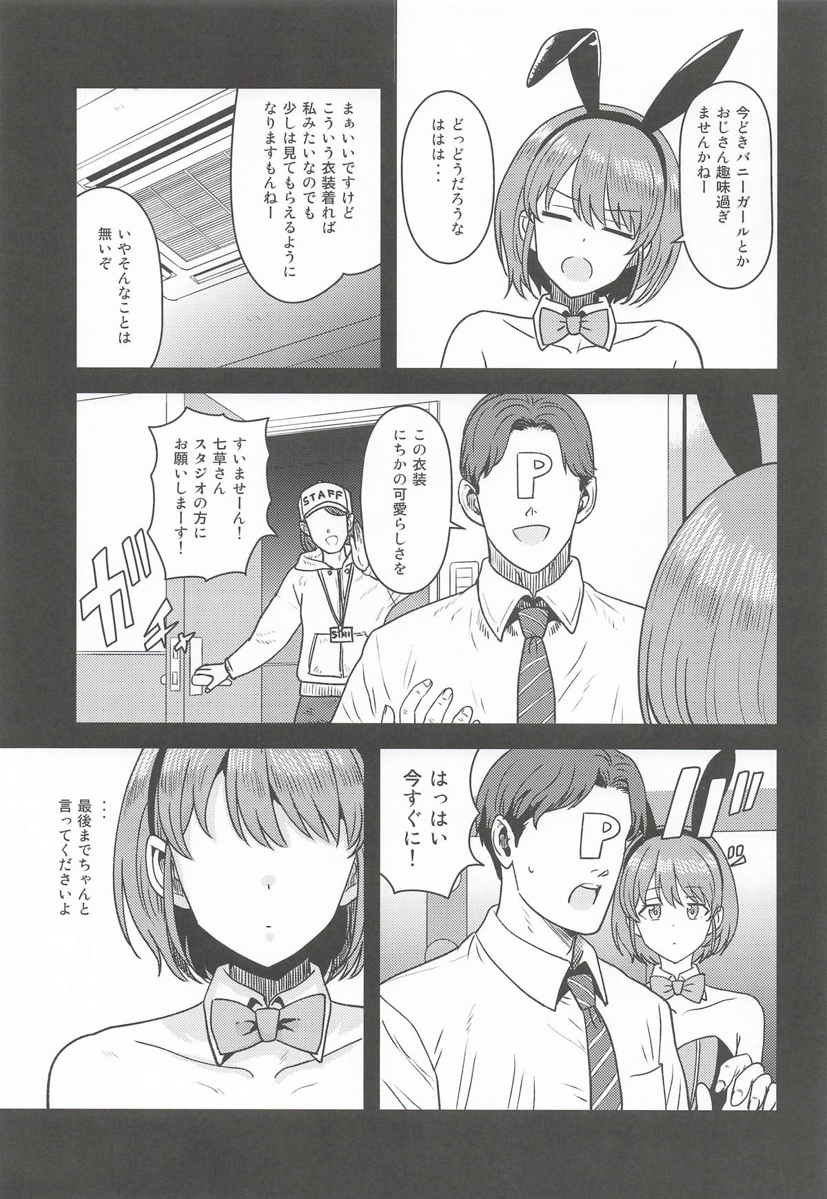 褒められるべき兎 page 4 full