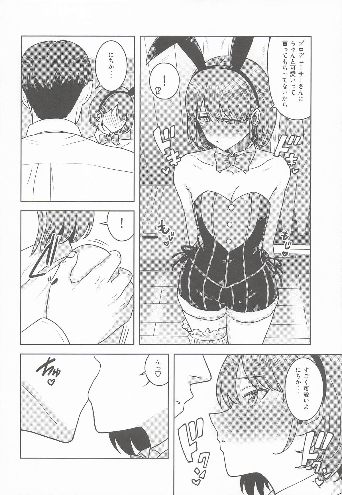 褒められるべき兎 page 5 full