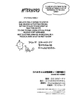 [Futsu-no-Tapioca-Yasan (Futatsuno Peanuts)] Koharu-chan wa Seichouki! Bangaihen 2 (Blue Archive) [English] [Digital] — page 23