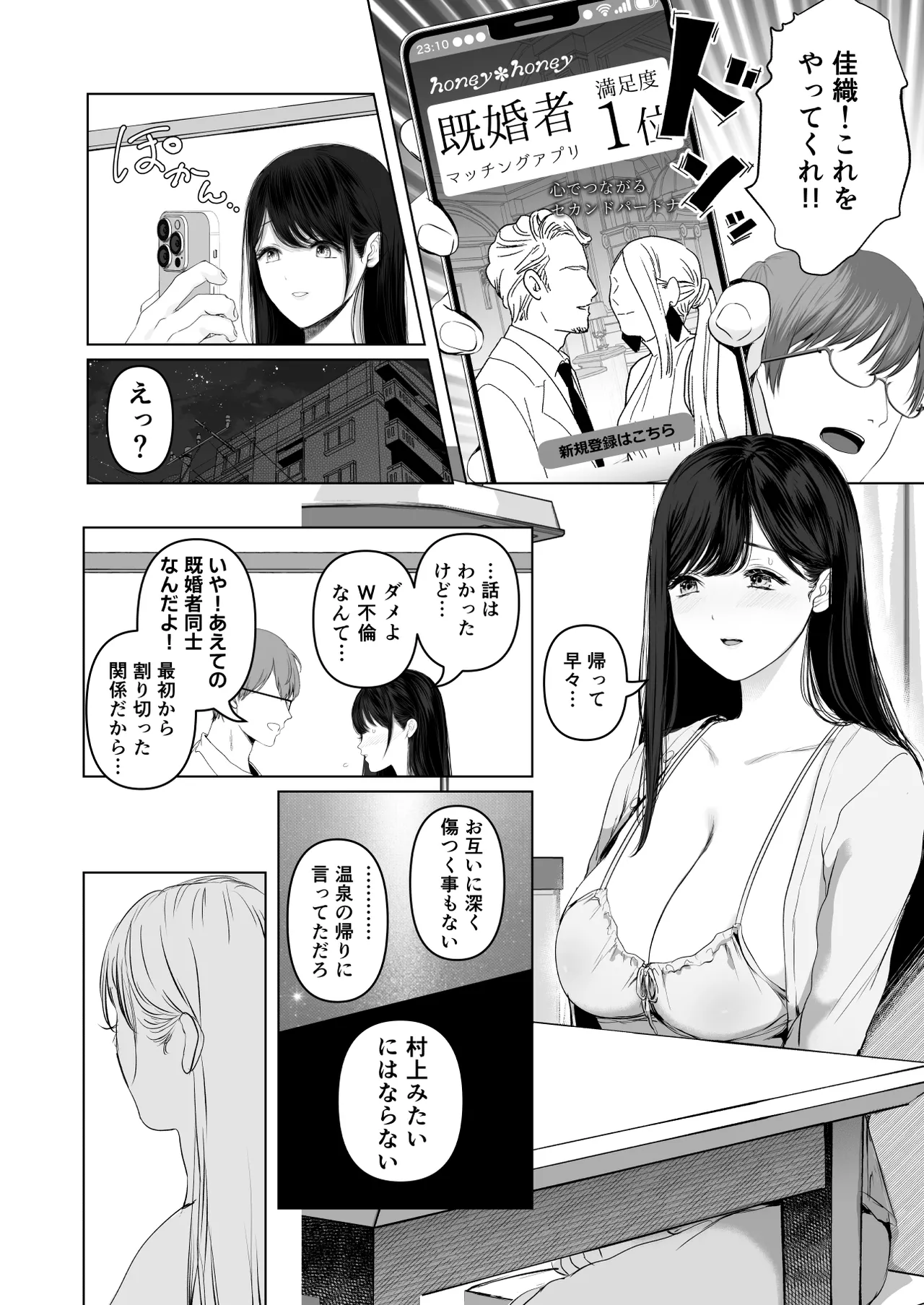 あなたが望むなら7〜背徳の既婚者マチアプ＆いいなり野外＆ドスケベカーSEX編〜 page 5 full
