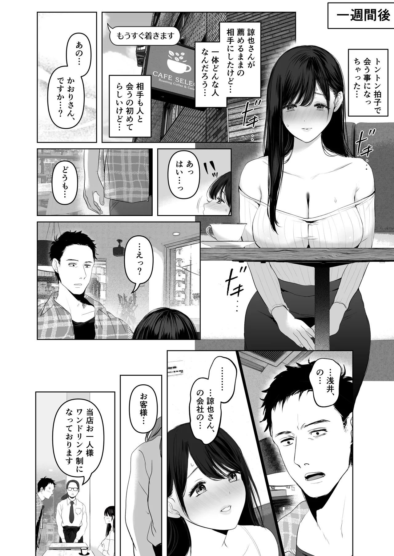 あなたが望むなら7〜背徳の既婚者マチアプ＆いいなり野外＆ドスケベカーSEX編〜 page 7 full