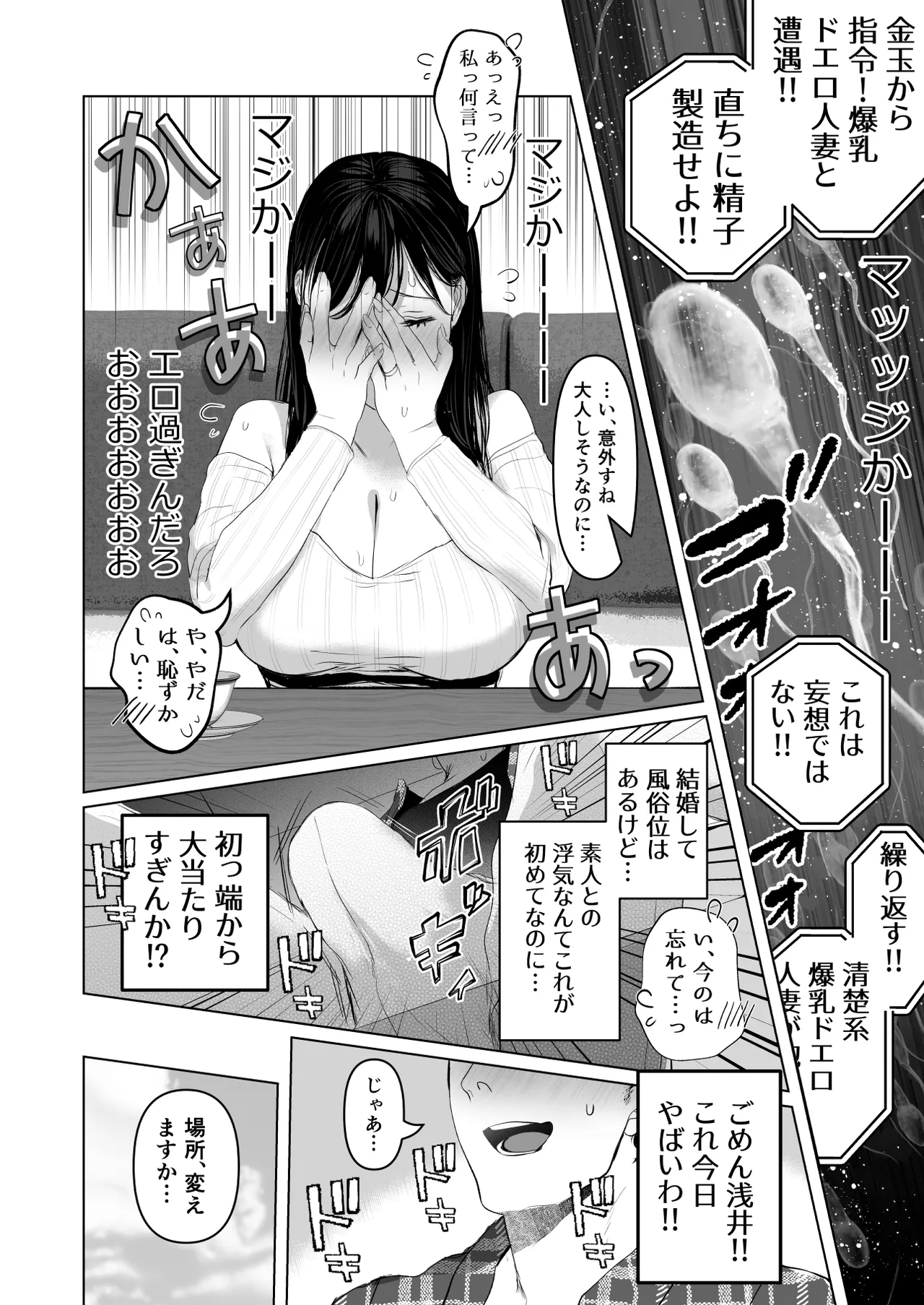 あなたが望むなら7〜背徳の既婚者マチアプ＆いいなり野外＆ドスケベカーSEX編〜 page 9 full