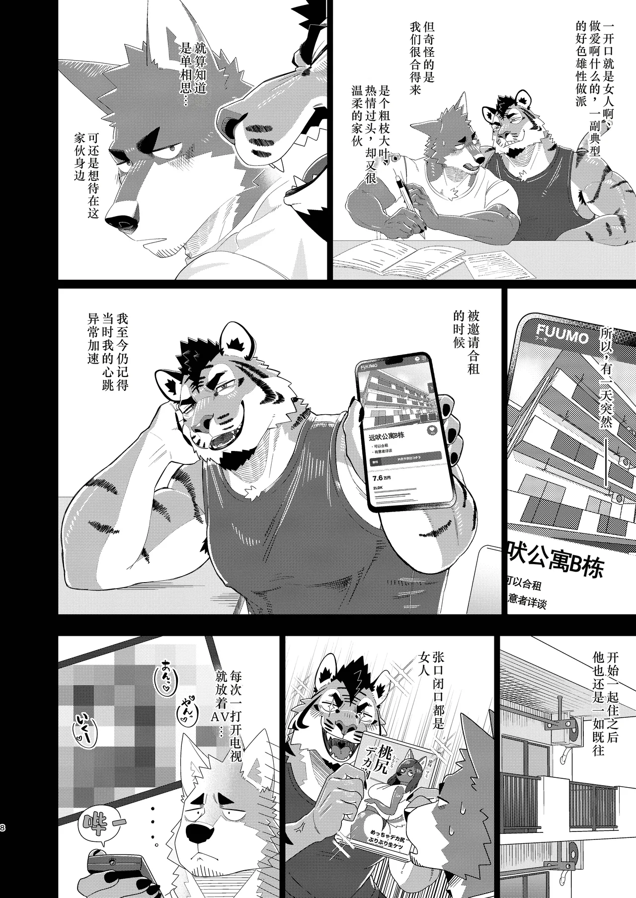 ルームメイト！ page 8 full