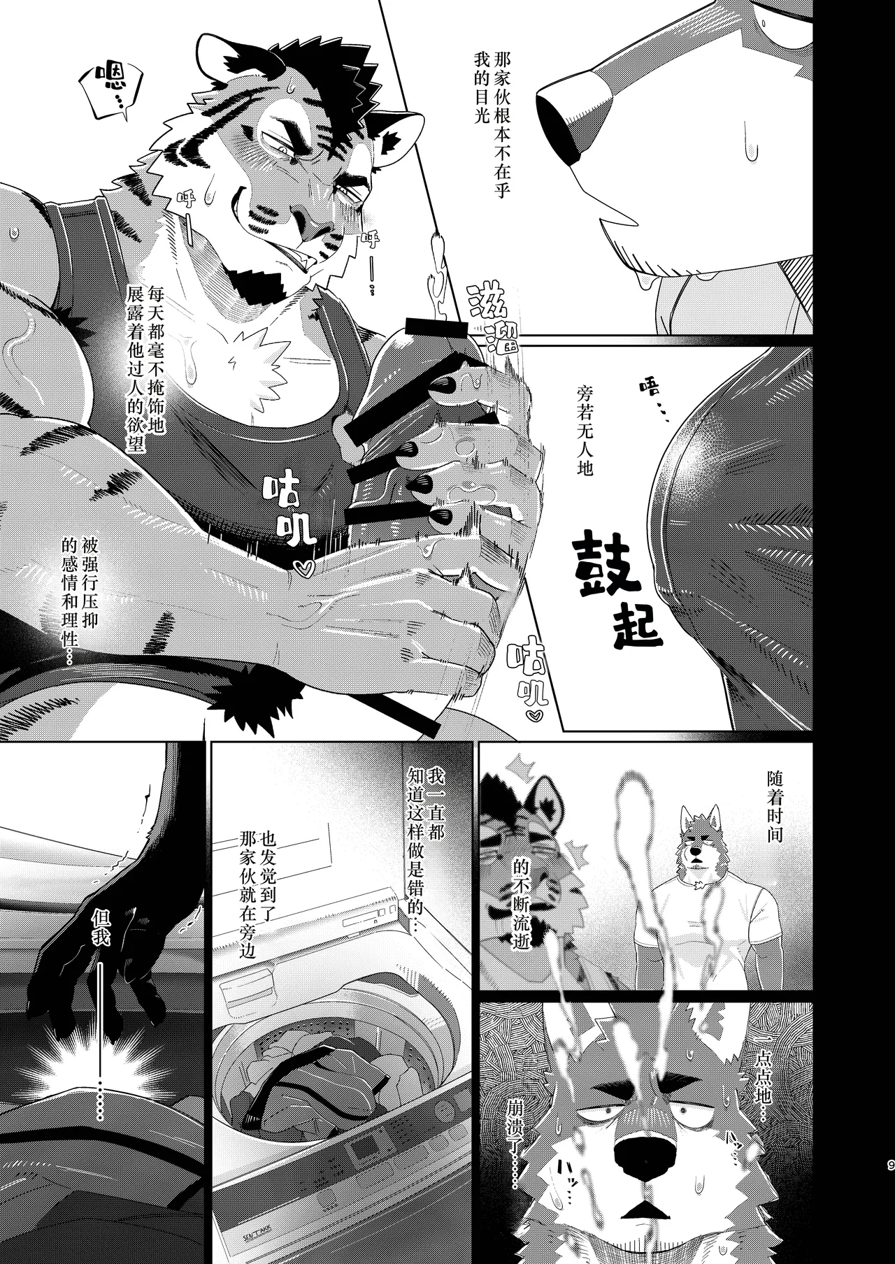 ルームメイト！ page 9 full