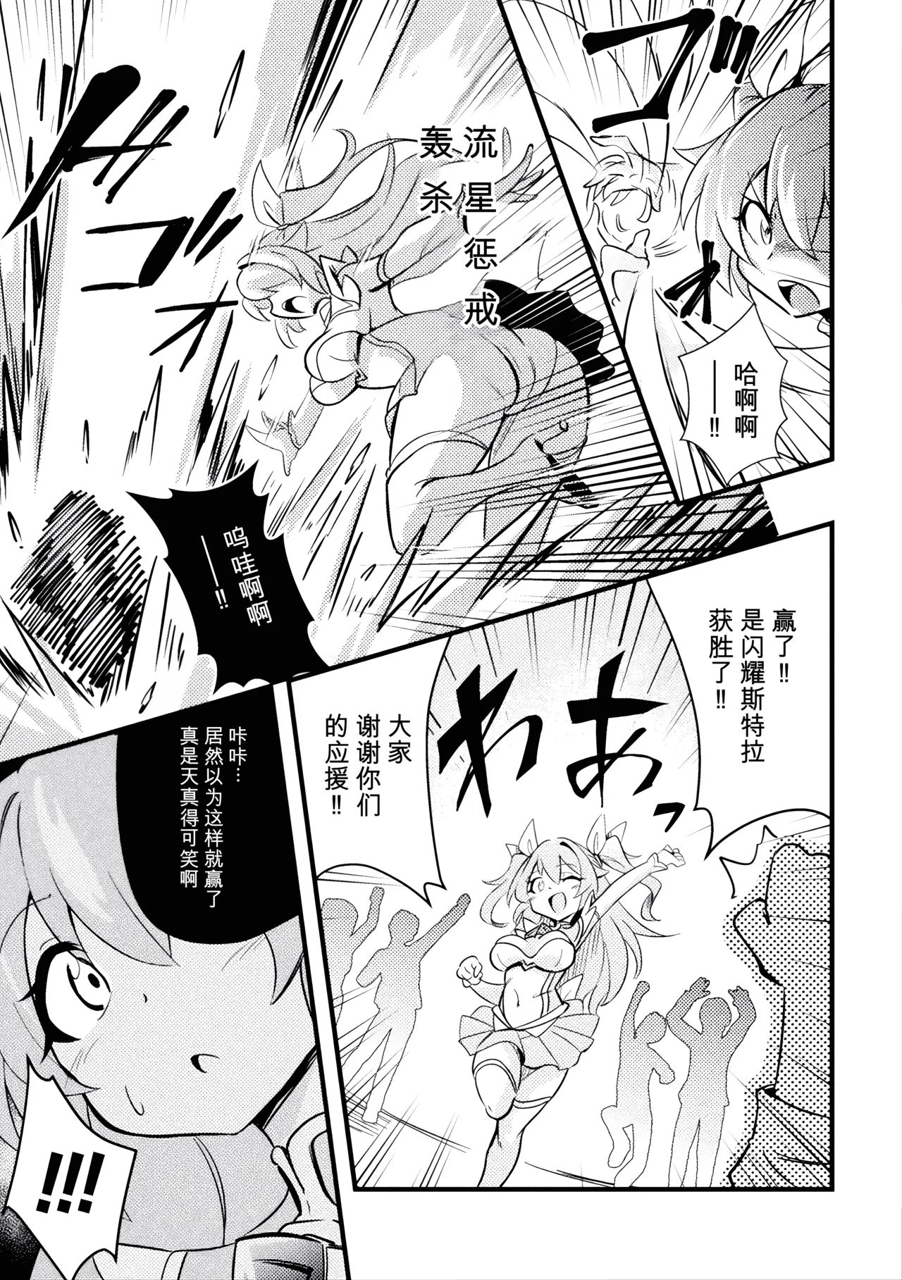 Shiny Stella ~Karamitsuku Seishoku no Te~ page 3 full