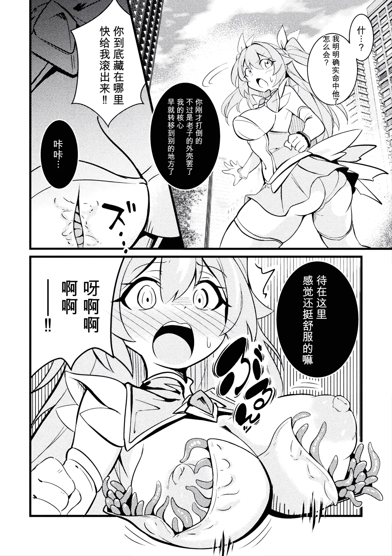 Shiny Stella ~Karamitsuku Seishoku no Te~ page 4 full