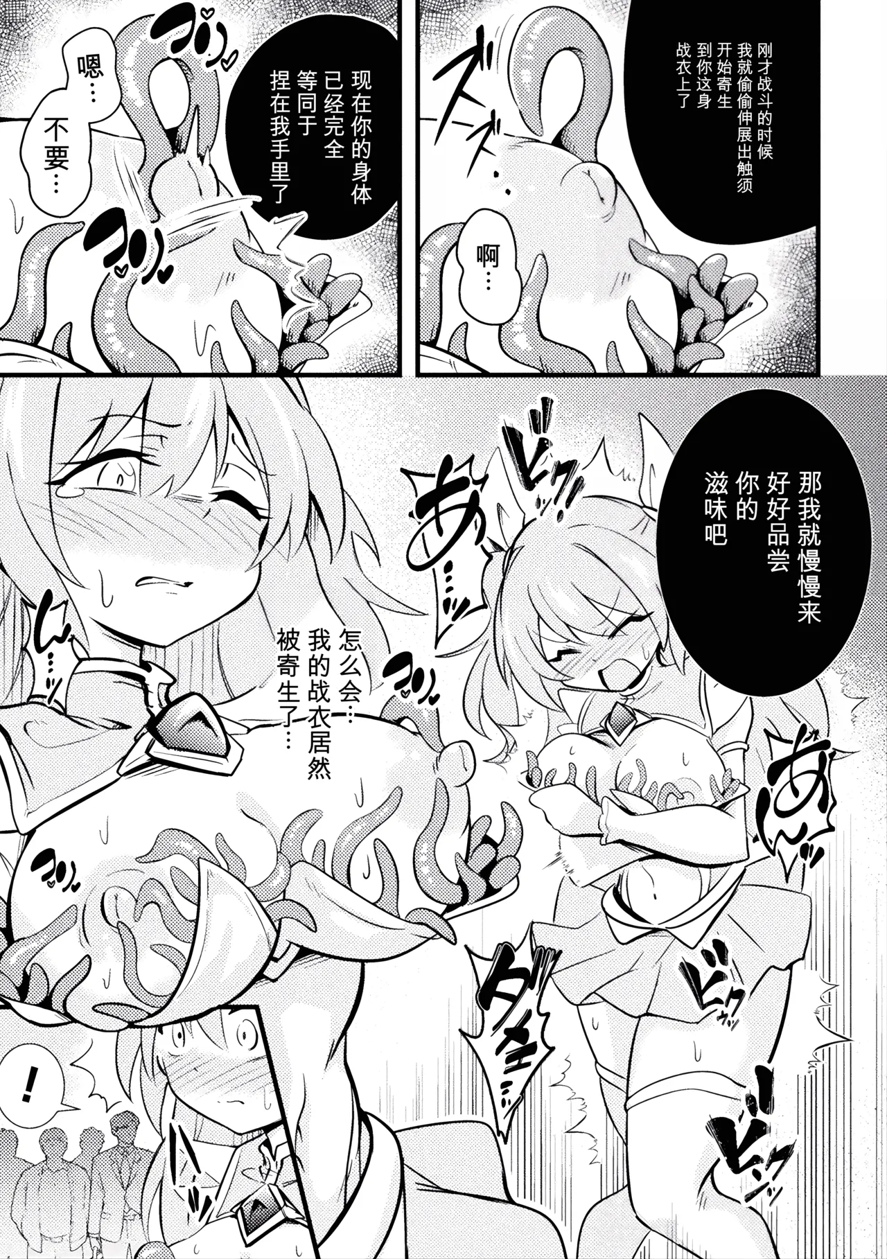 Shiny Stella ~Karamitsuku Seishoku no Te~ page 5 full