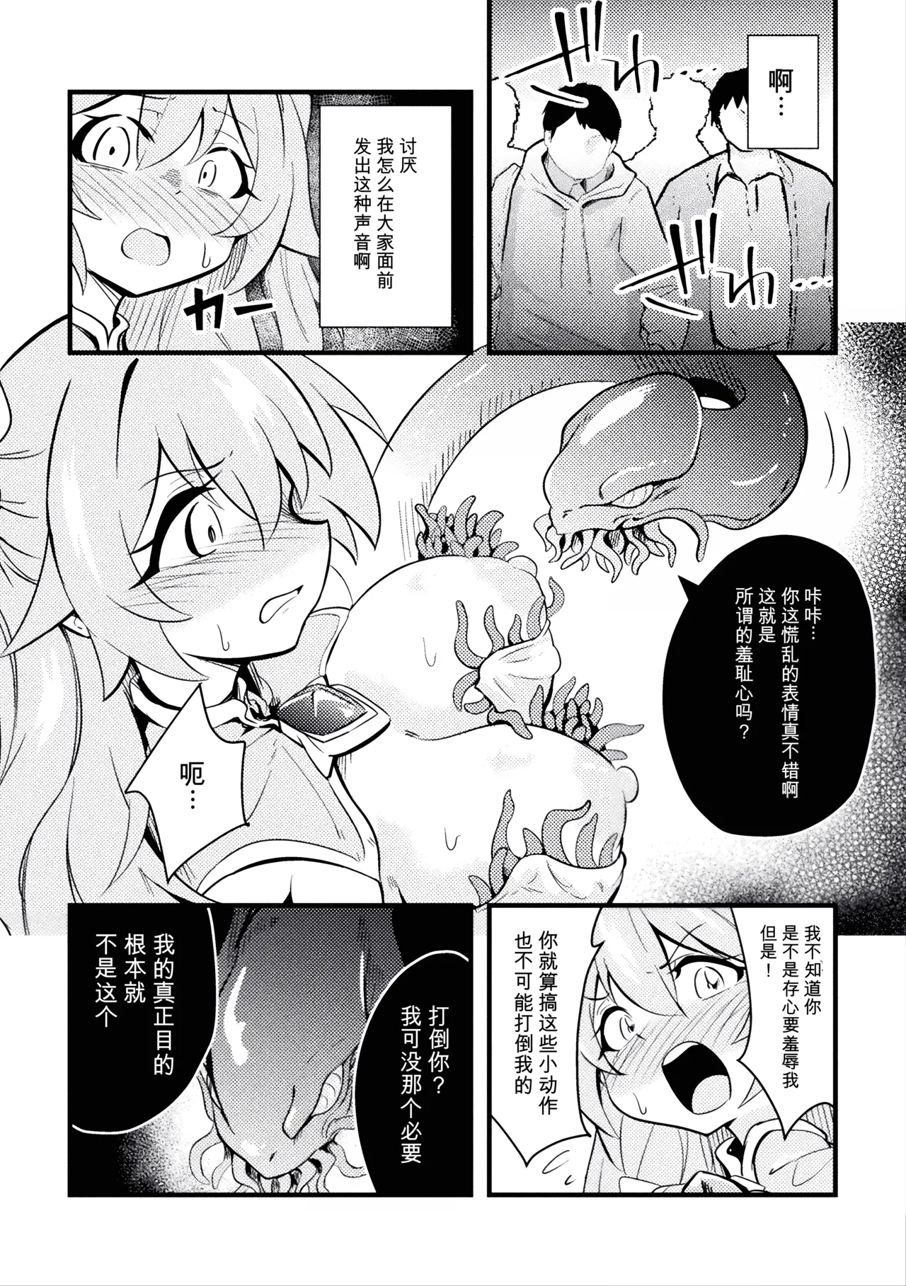 Shiny Stella ~Karamitsuku Seishoku no Te~ page 6 full