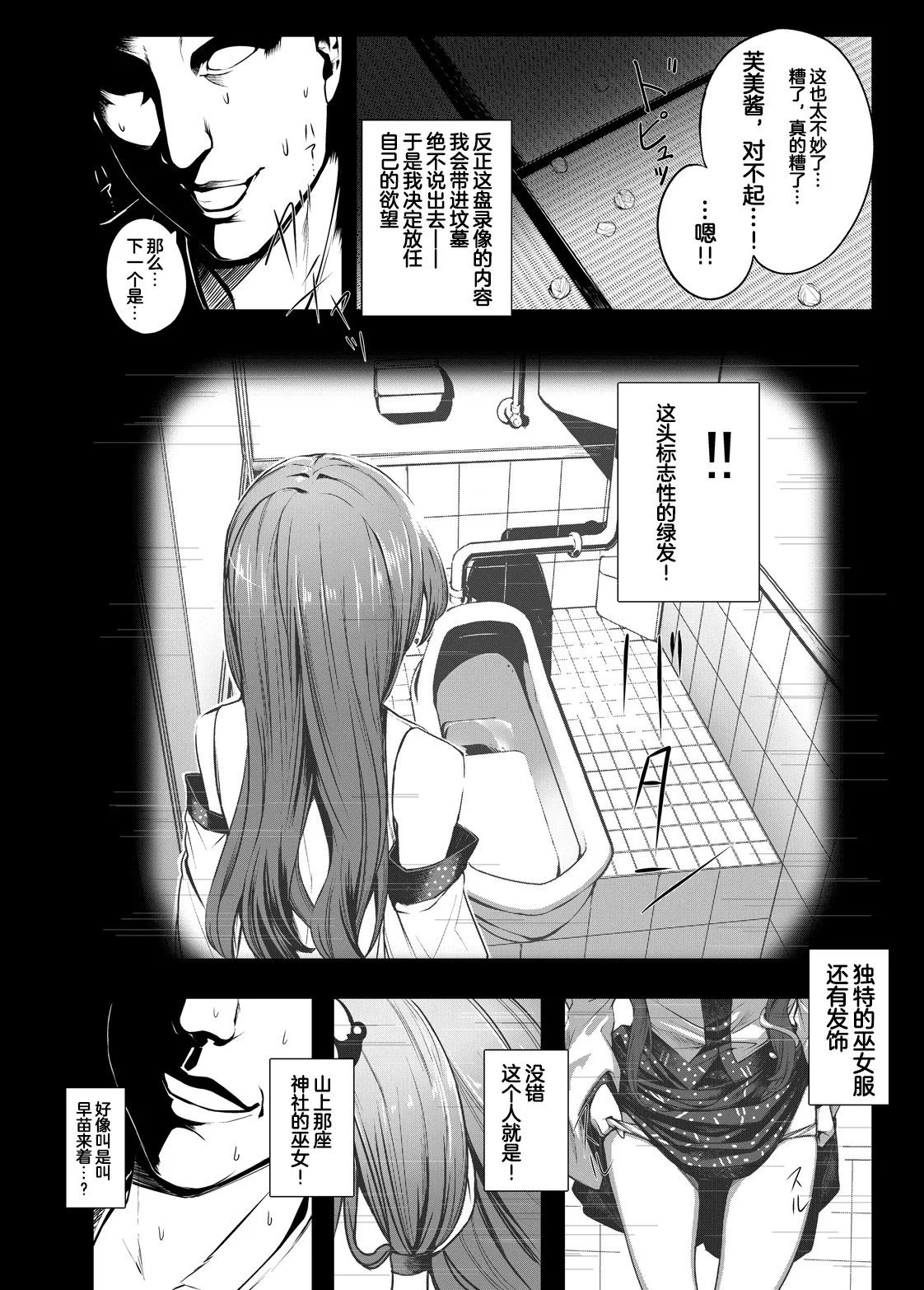 竹森真太郎 君は僕を知らないけど 僕は君の全てを知っている page 2 full
