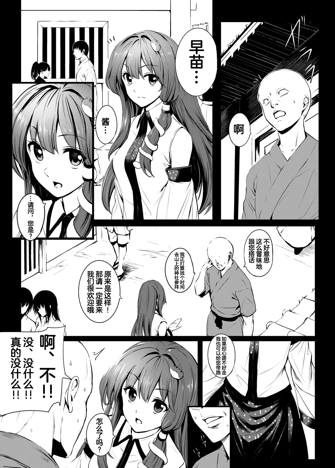 竹森真太郎 君は僕を知らないけど 僕は君の全てを知っている page 9 full