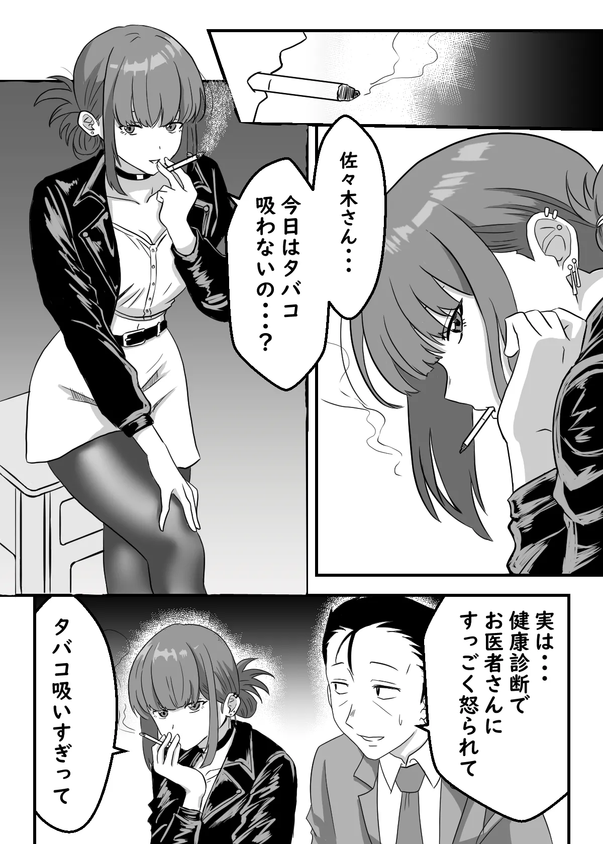 スーパーの裏でふたりでナニ吸う？ 〜佐々木さんと田山さんの吸いたいものは〜 （スーパーの裏でヤニ吸うふたり） page 2 full