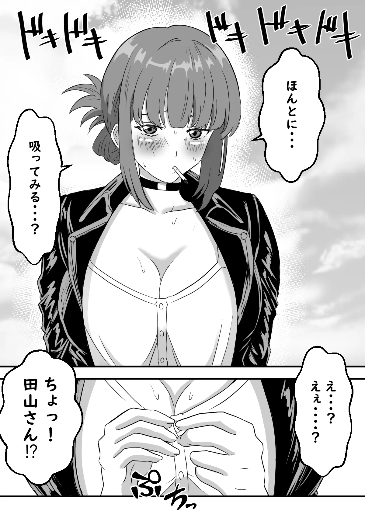 スーパーの裏でふたりでナニ吸う？ 〜佐々木さんと田山さんの吸いたいものは〜 （スーパーの裏でヤニ吸うふたり） page 4 full