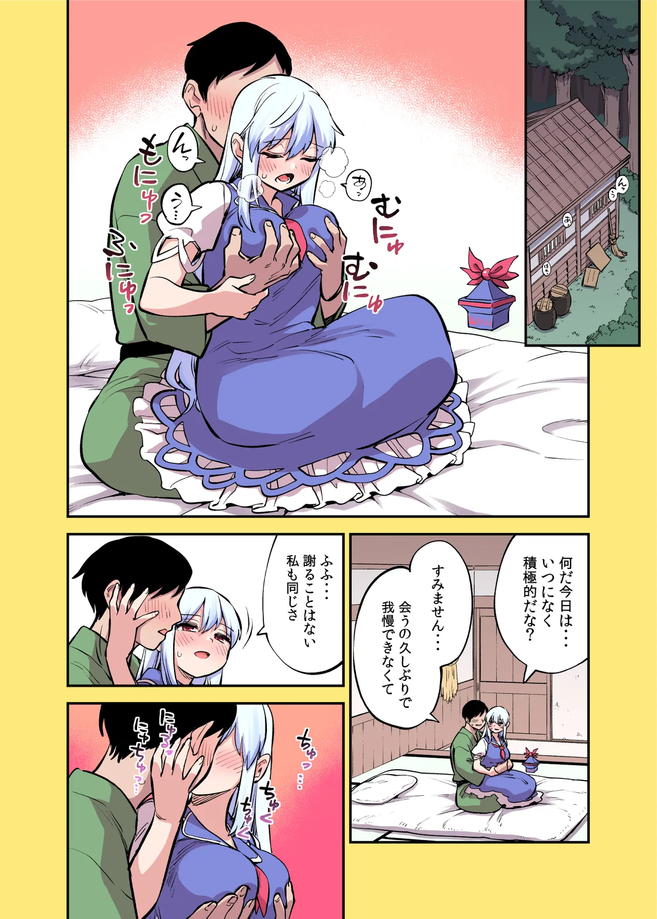 けーね漫画 page 1 full