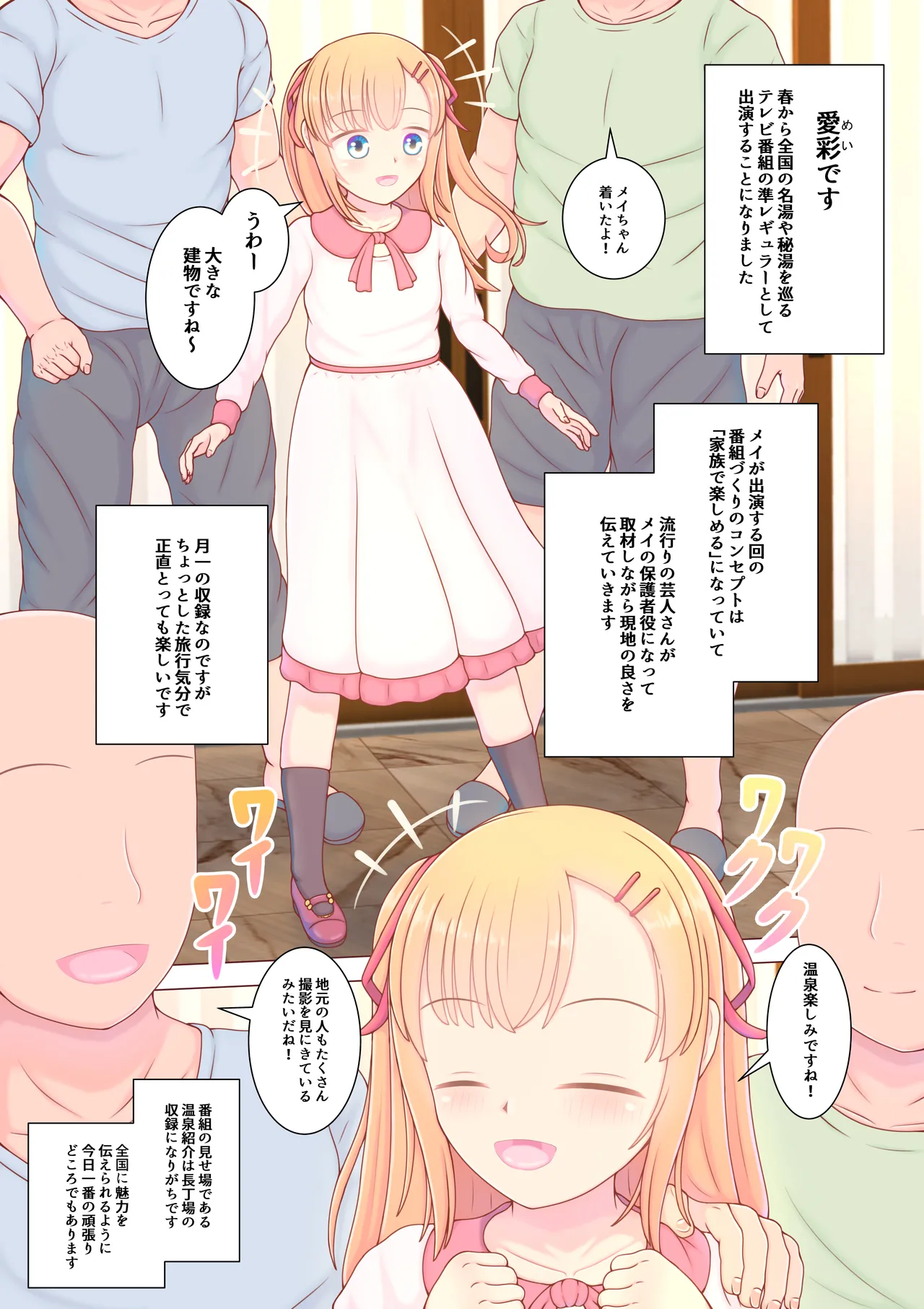 Televi no Ninki Koyaku wa Bokki Cli o Staff Zenin kara Seme Taosareru Nama Onaho page 3 full