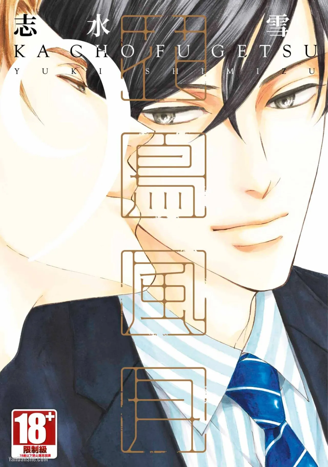 Kachou Fuugetsu︱花鸟风月 page 1 full