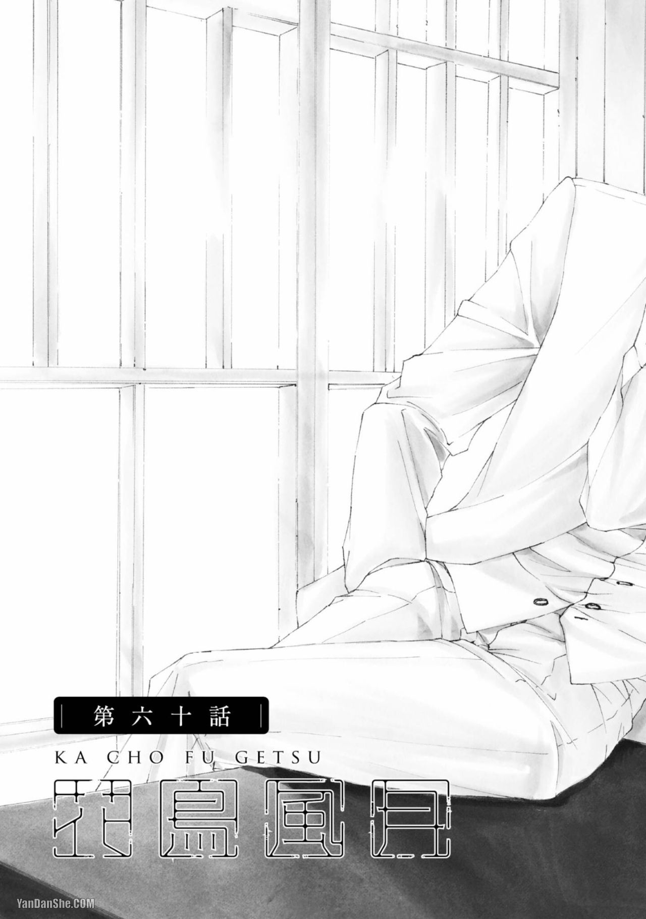 Kachou Fuugetsu︱花鸟风月 page 10 full