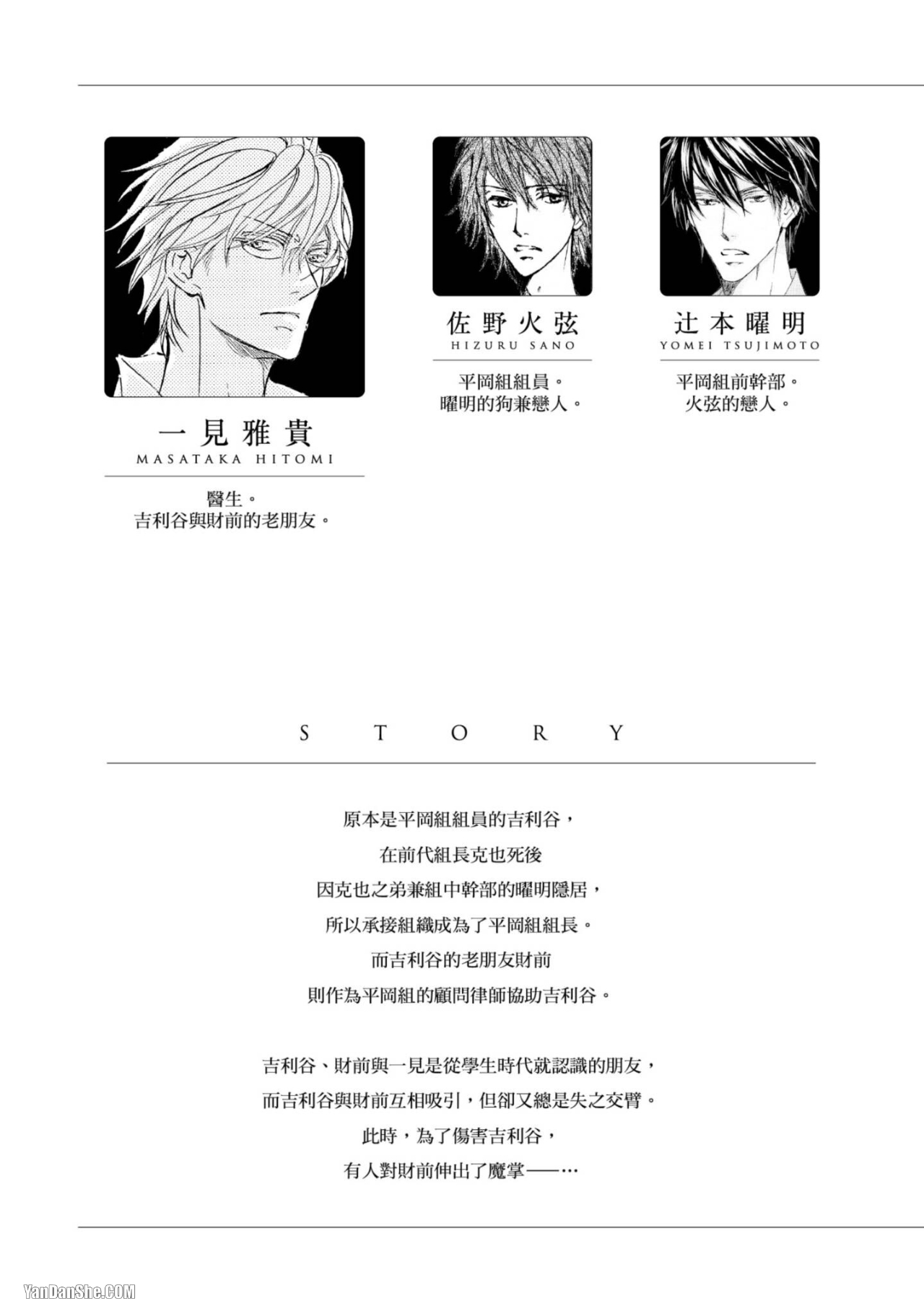 Kachou Fuugetsu︱花鸟风月 page 5 full