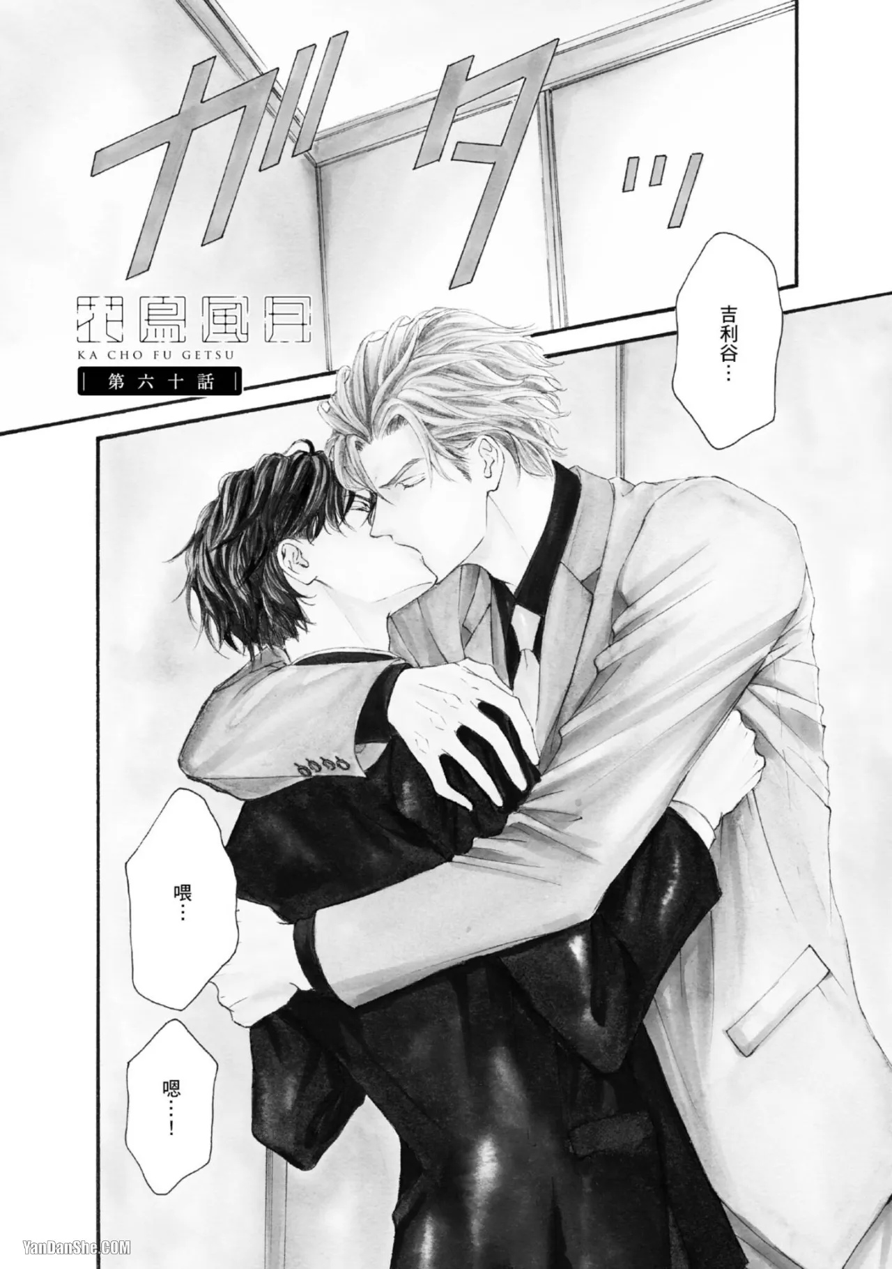 Kachou Fuugetsu︱花鸟风月 page 8 full