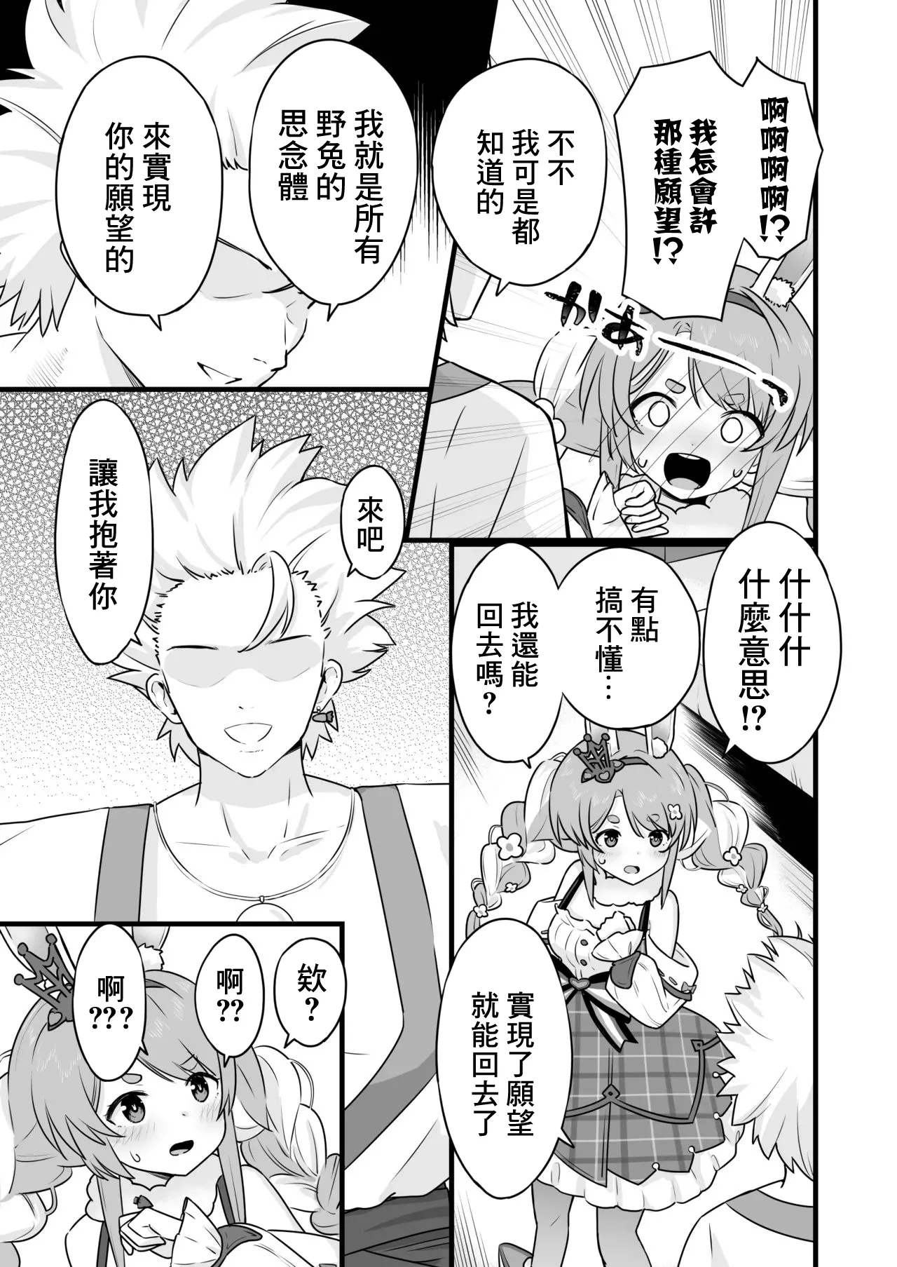 ファンタジー衣装のpkちゃんとえっち-1280x page 4 full