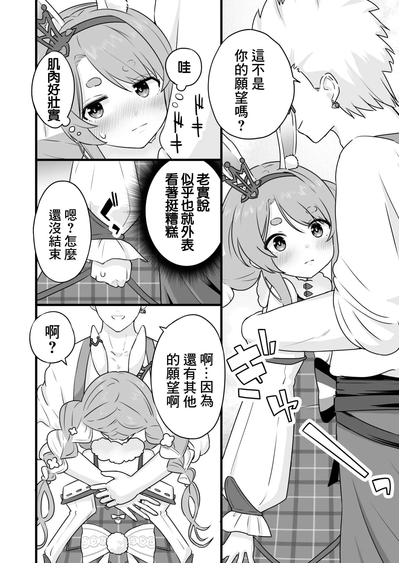 ファンタジー衣装のpkちゃんとえっち-1280x page 5 full