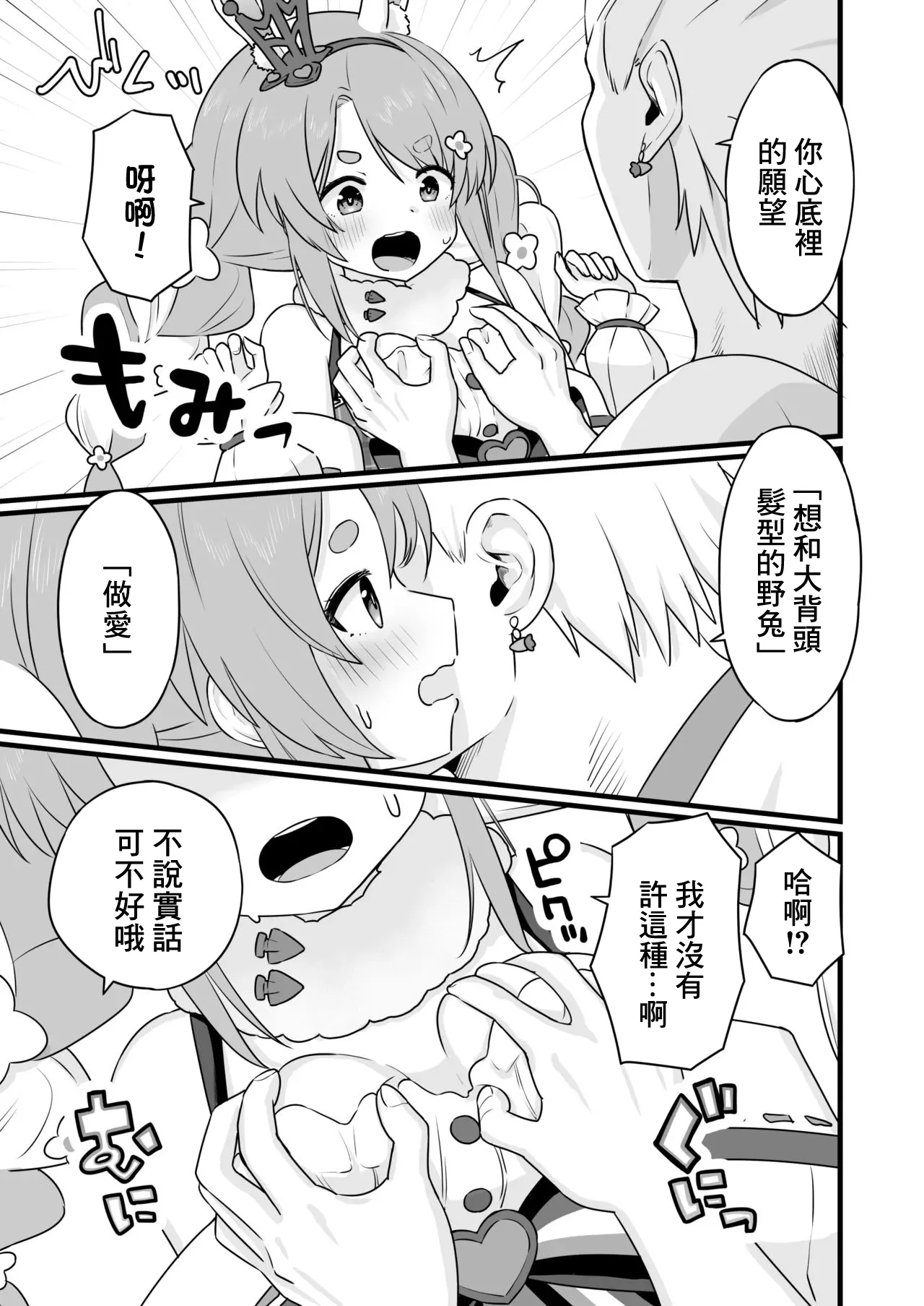 ファンタジー衣装のpkちゃんとえっち-1280x page 6 full