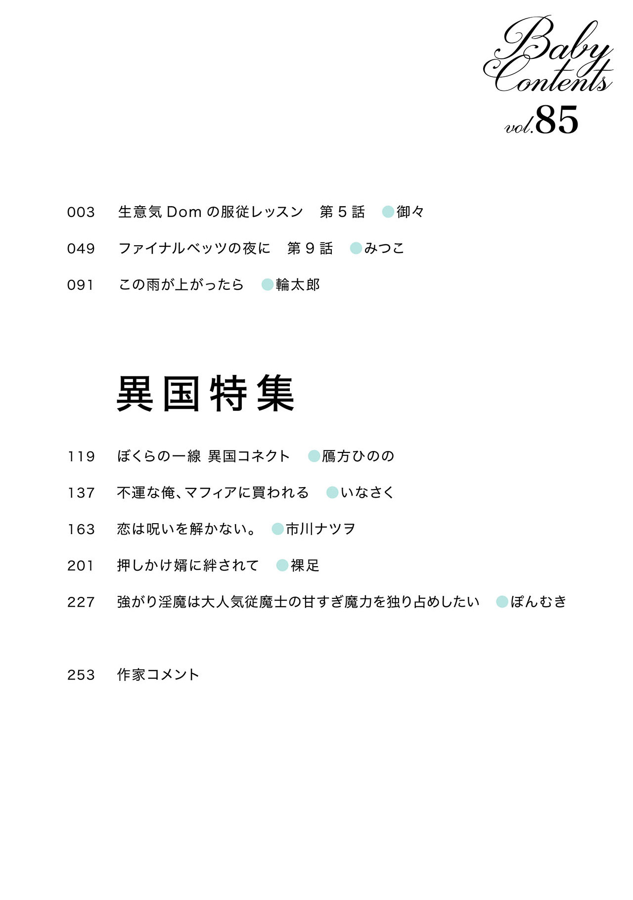 BABY vol.85 異国特集 page 2 full