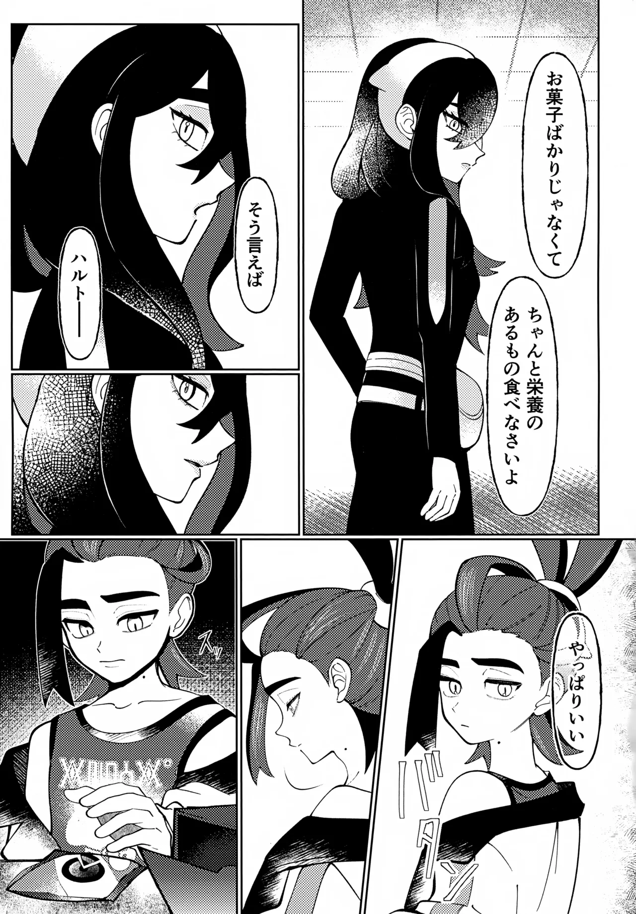 Usotsuki page 6 full