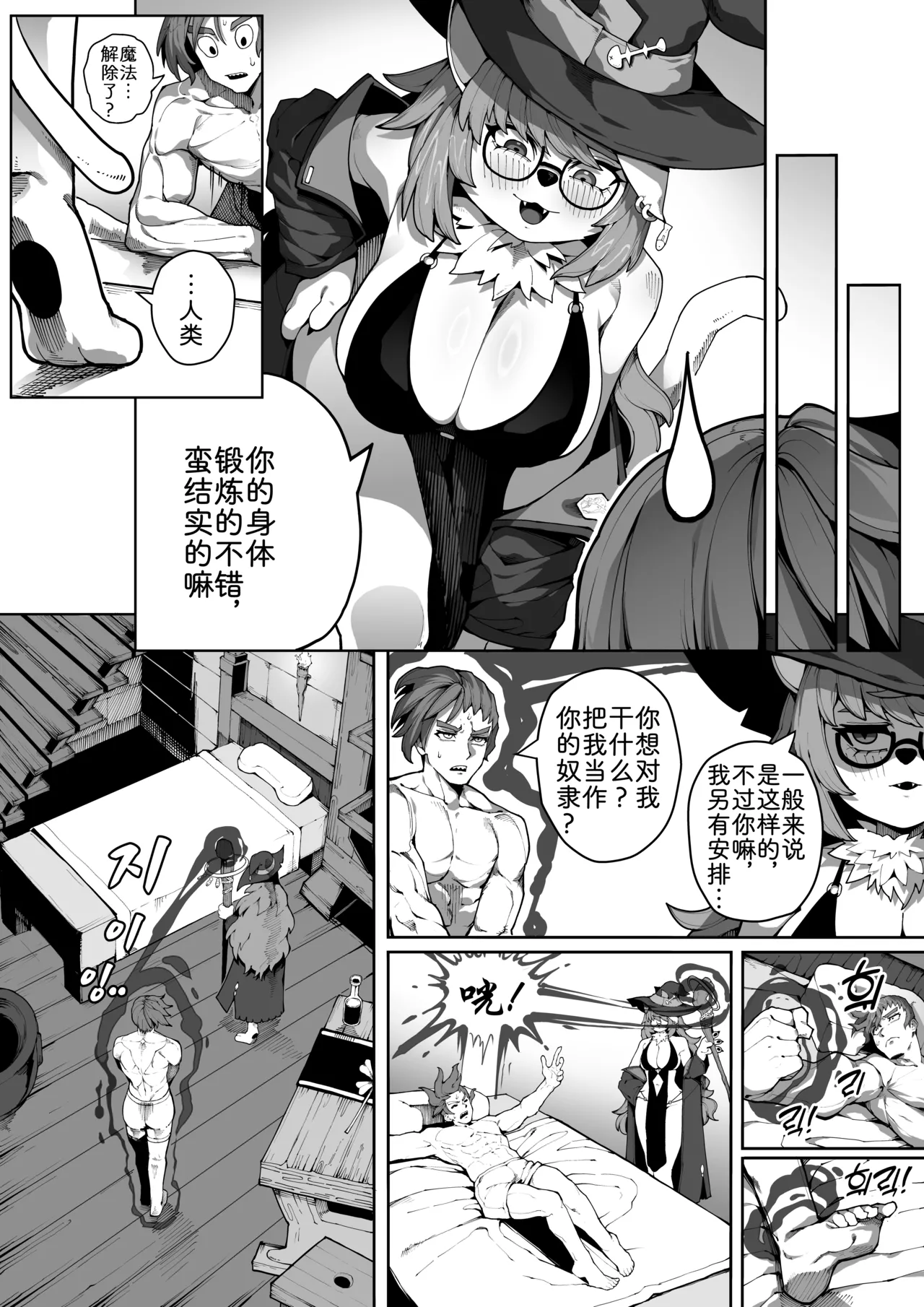 魔女森林 page 10 full